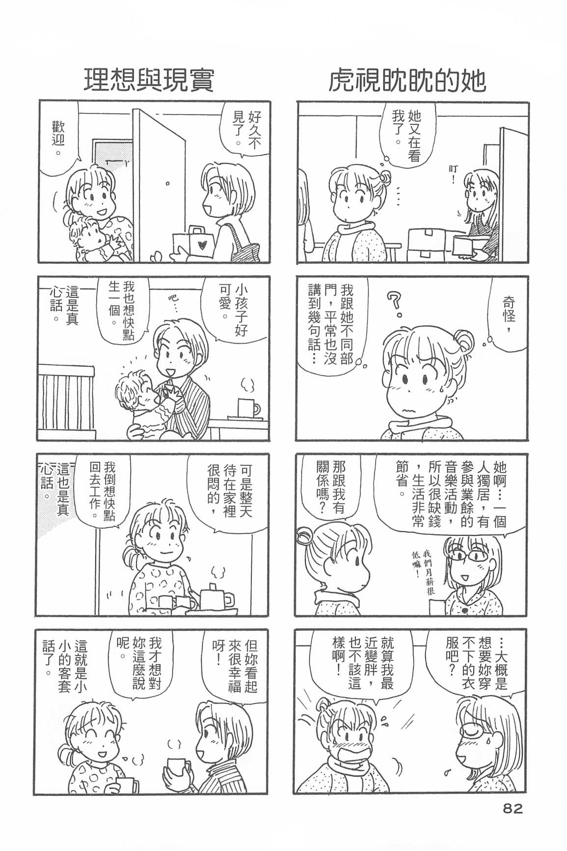《OL进化论》漫画最新章节第34卷免费下拉式在线观看章节第【85】张图片