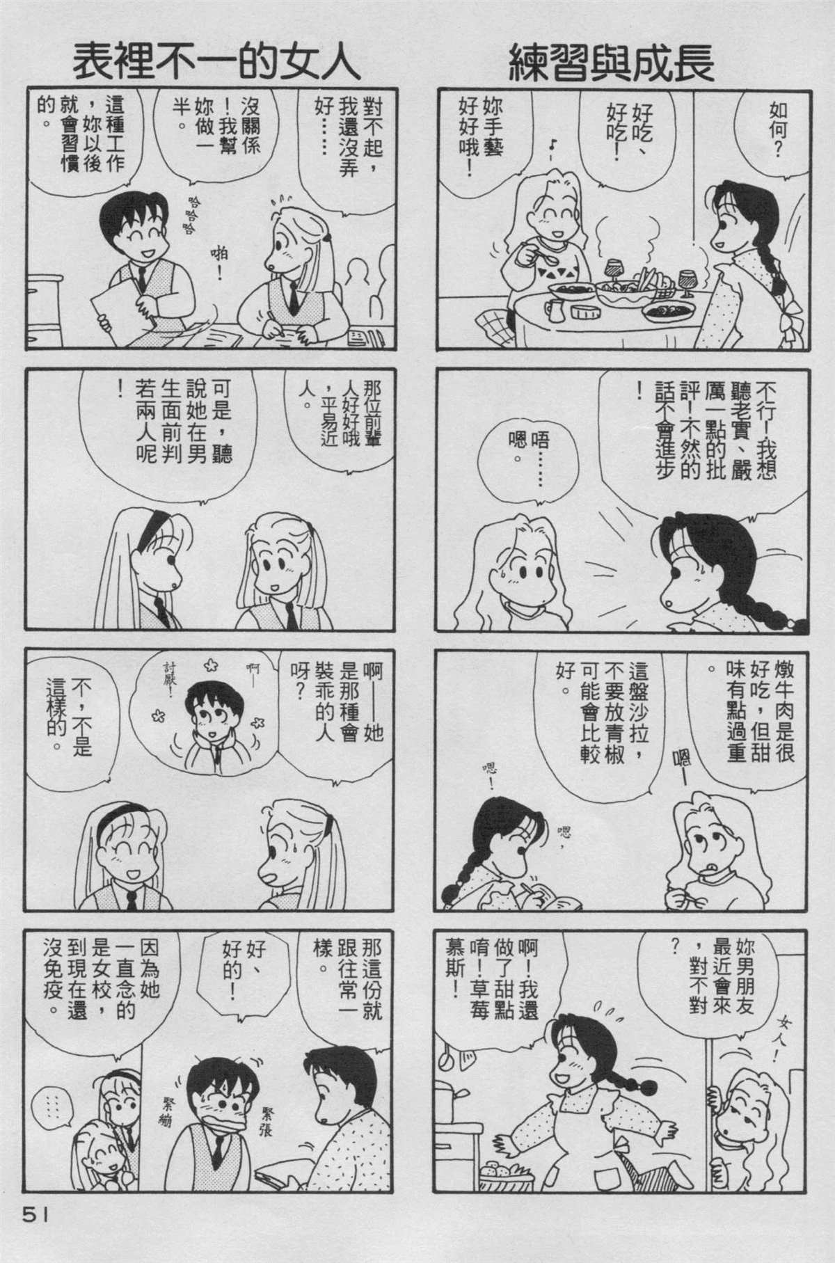 《OL进化论》漫画最新章节第5卷免费下拉式在线观看章节第【52】张图片