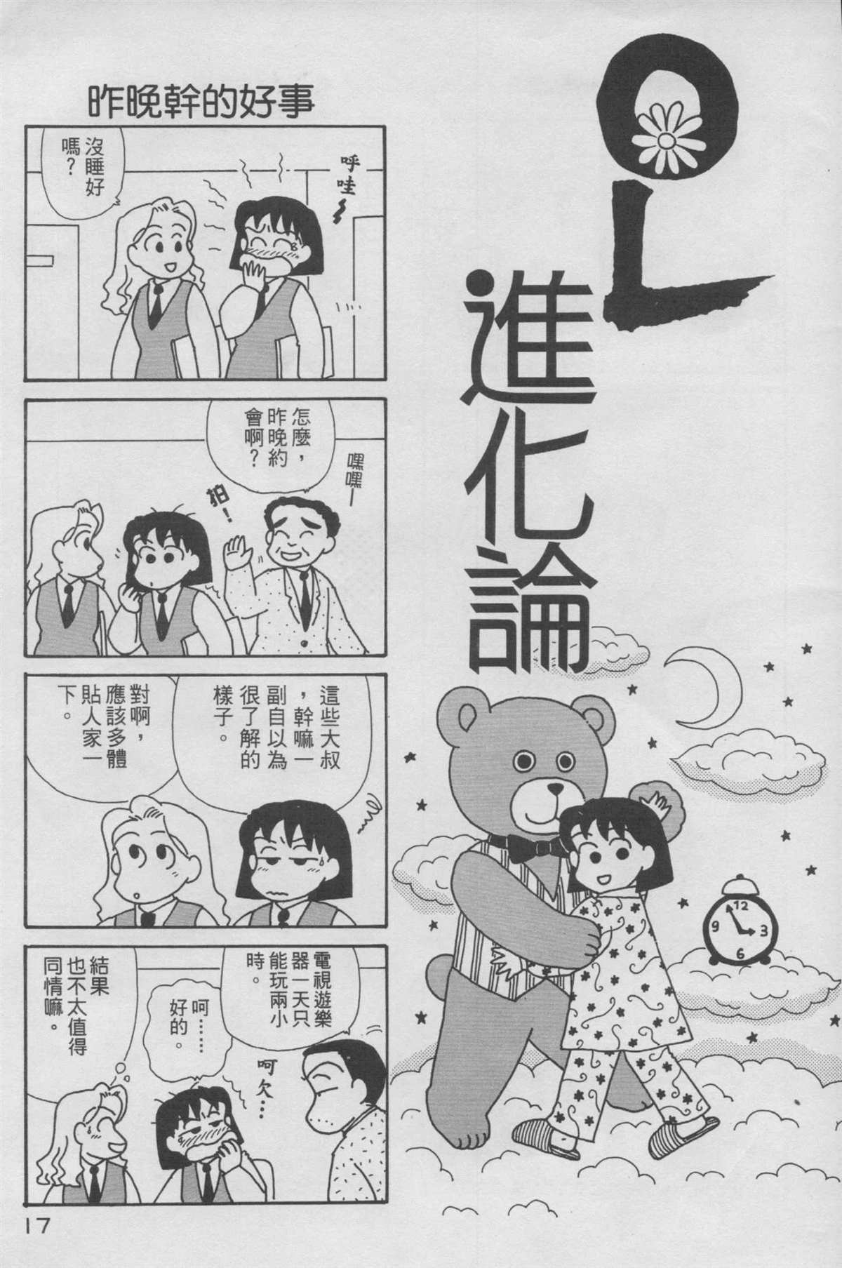 《OL进化论》漫画最新章节第11卷免费下拉式在线观看章节第【18】张图片