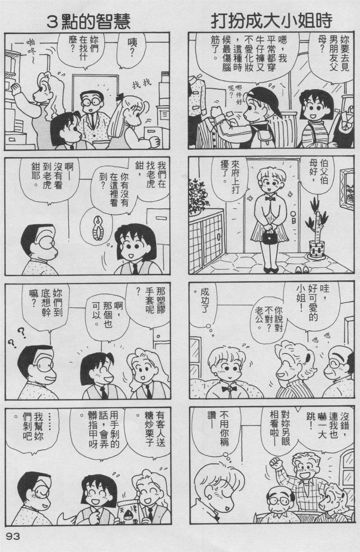 《OL进化论》漫画最新章节第10卷免费下拉式在线观看章节第【94】张图片