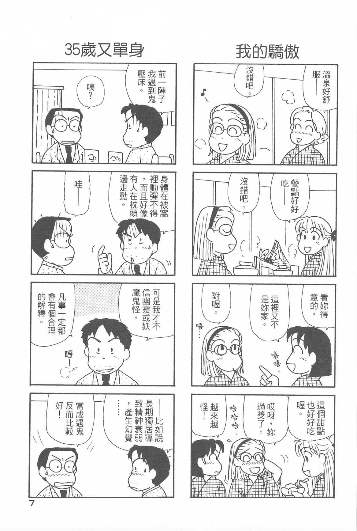 《OL进化论》漫画最新章节第31卷免费下拉式在线观看章节第【8】张图片