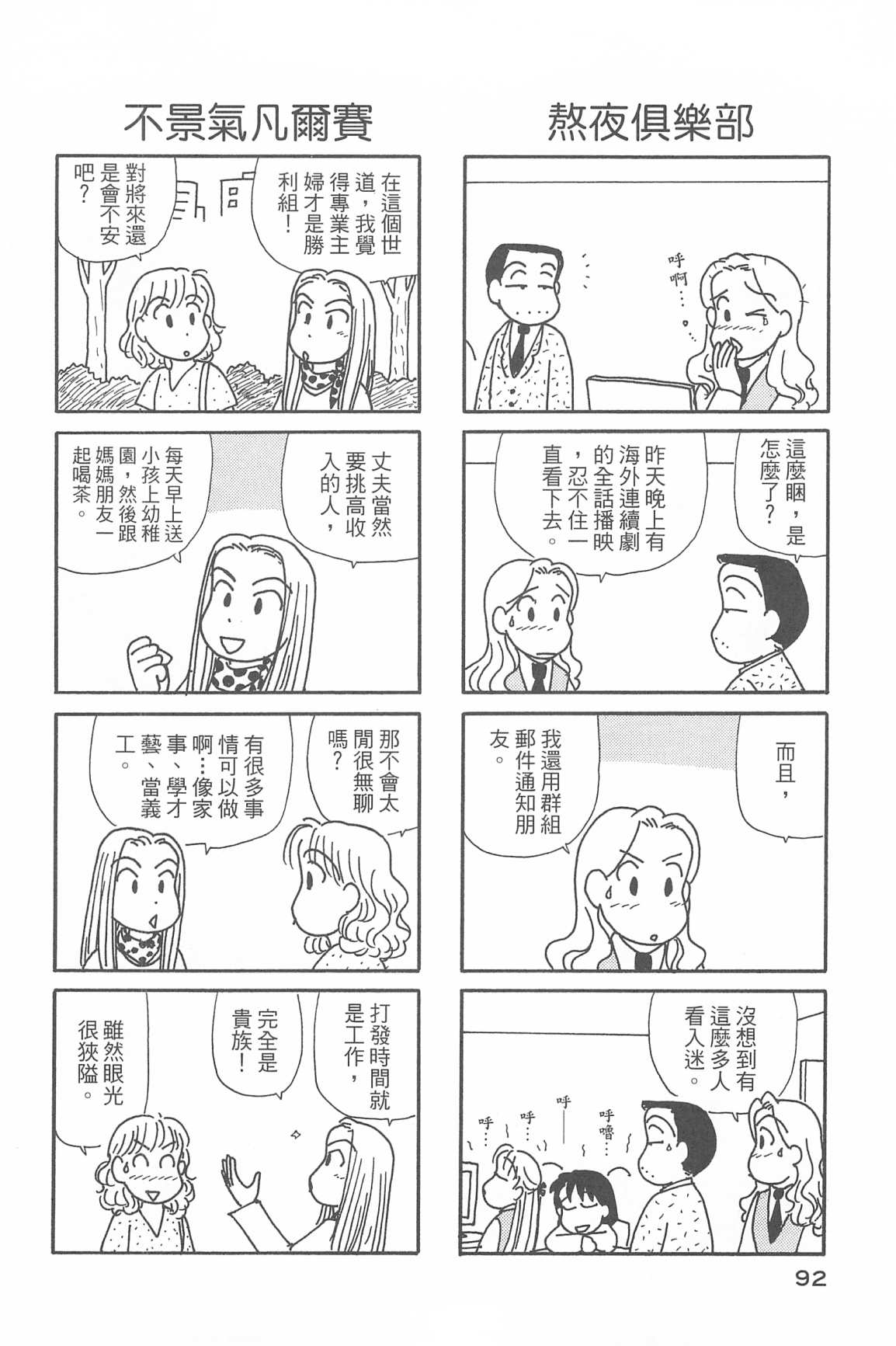 《OL进化论》漫画最新章节第34卷免费下拉式在线观看章节第【95】张图片