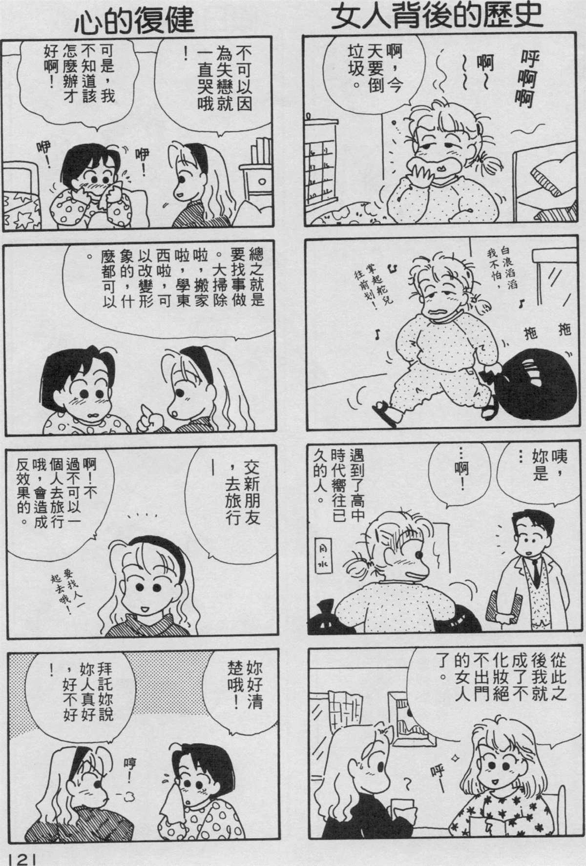 《OL进化论》漫画最新章节第3卷免费下拉式在线观看章节第【122】张图片