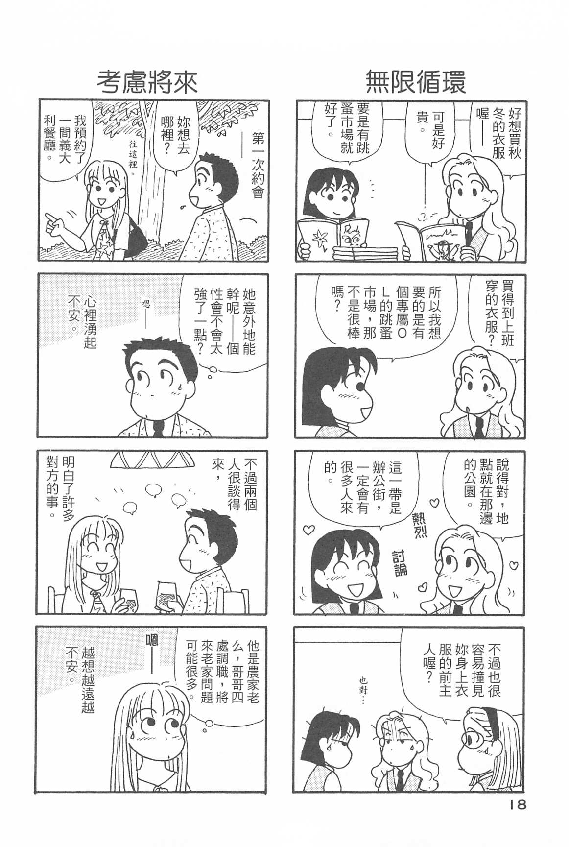 《OL进化论》漫画最新章节第31卷免费下拉式在线观看章节第【19】张图片