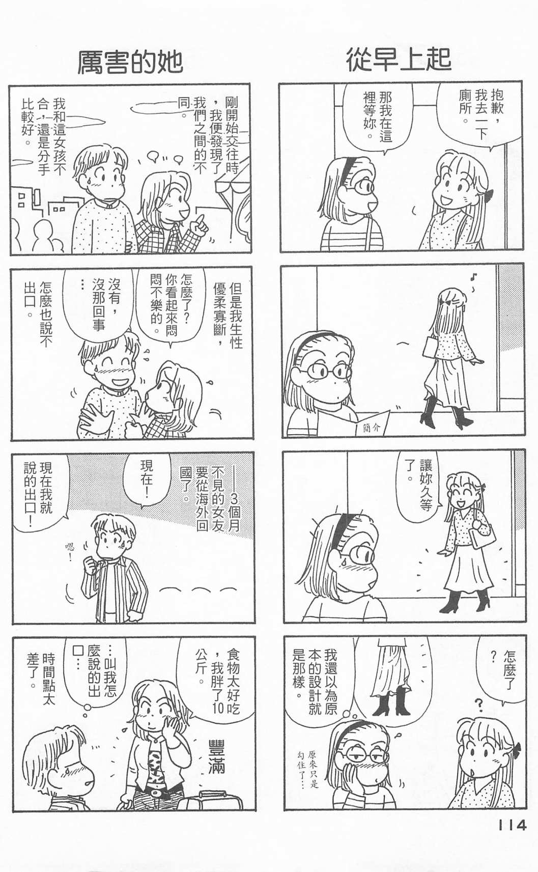 《OL进化论》漫画最新章节第24卷免费下拉式在线观看章节第【115】张图片