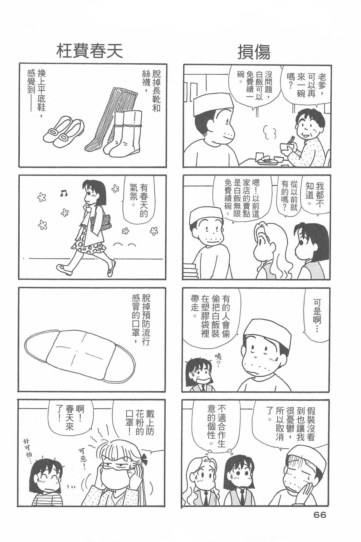 《OL进化论》漫画最新章节第34卷免费下拉式在线观看章节第【69】张图片