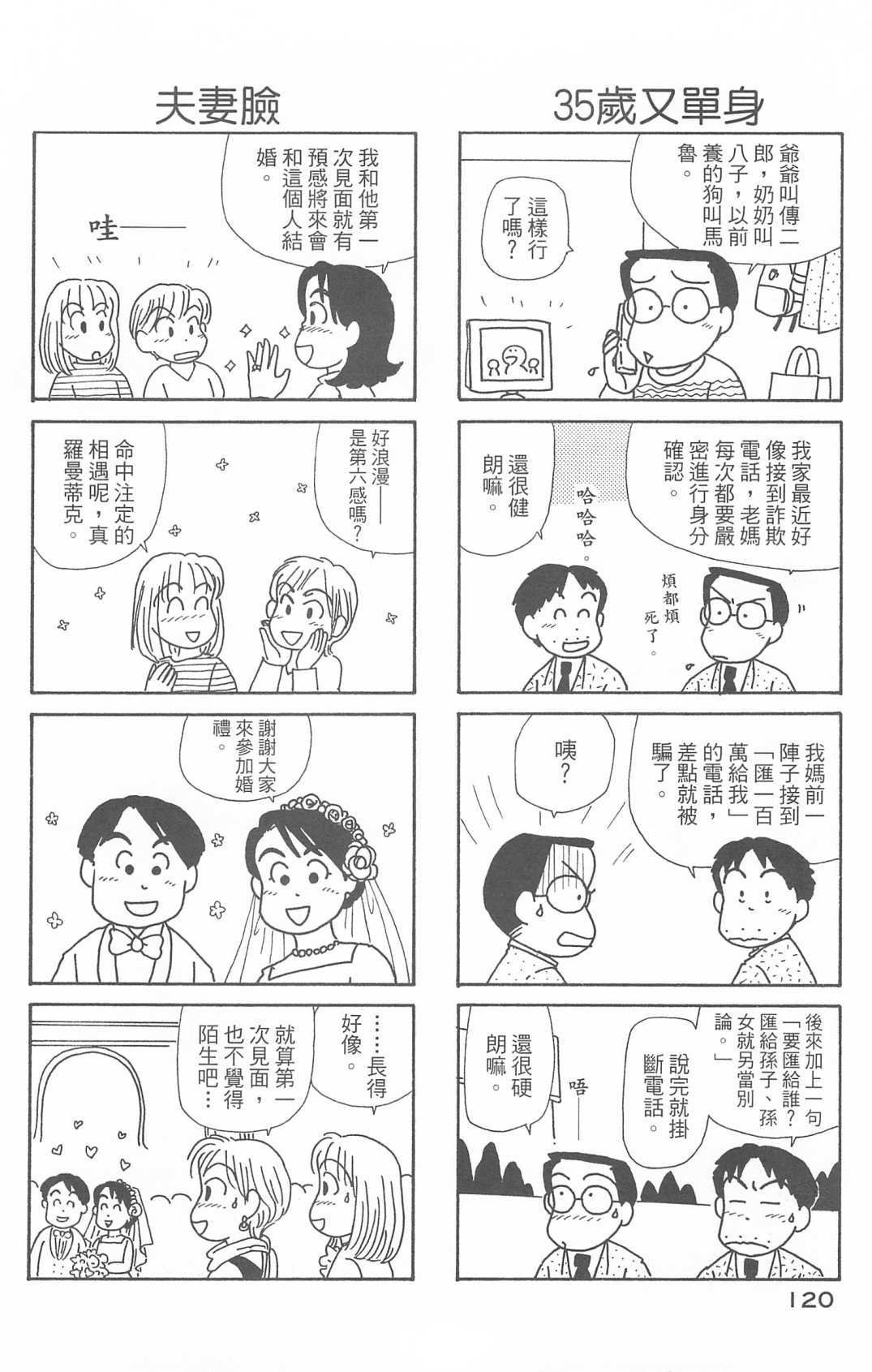 《OL进化论》漫画最新章节第29卷免费下拉式在线观看章节第【121】张图片