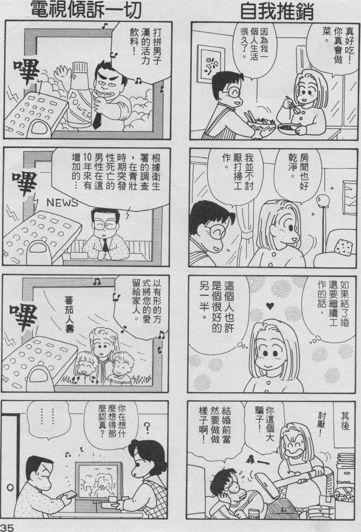 《OL进化论》漫画最新章节第3卷免费下拉式在线观看章节第【36】张图片