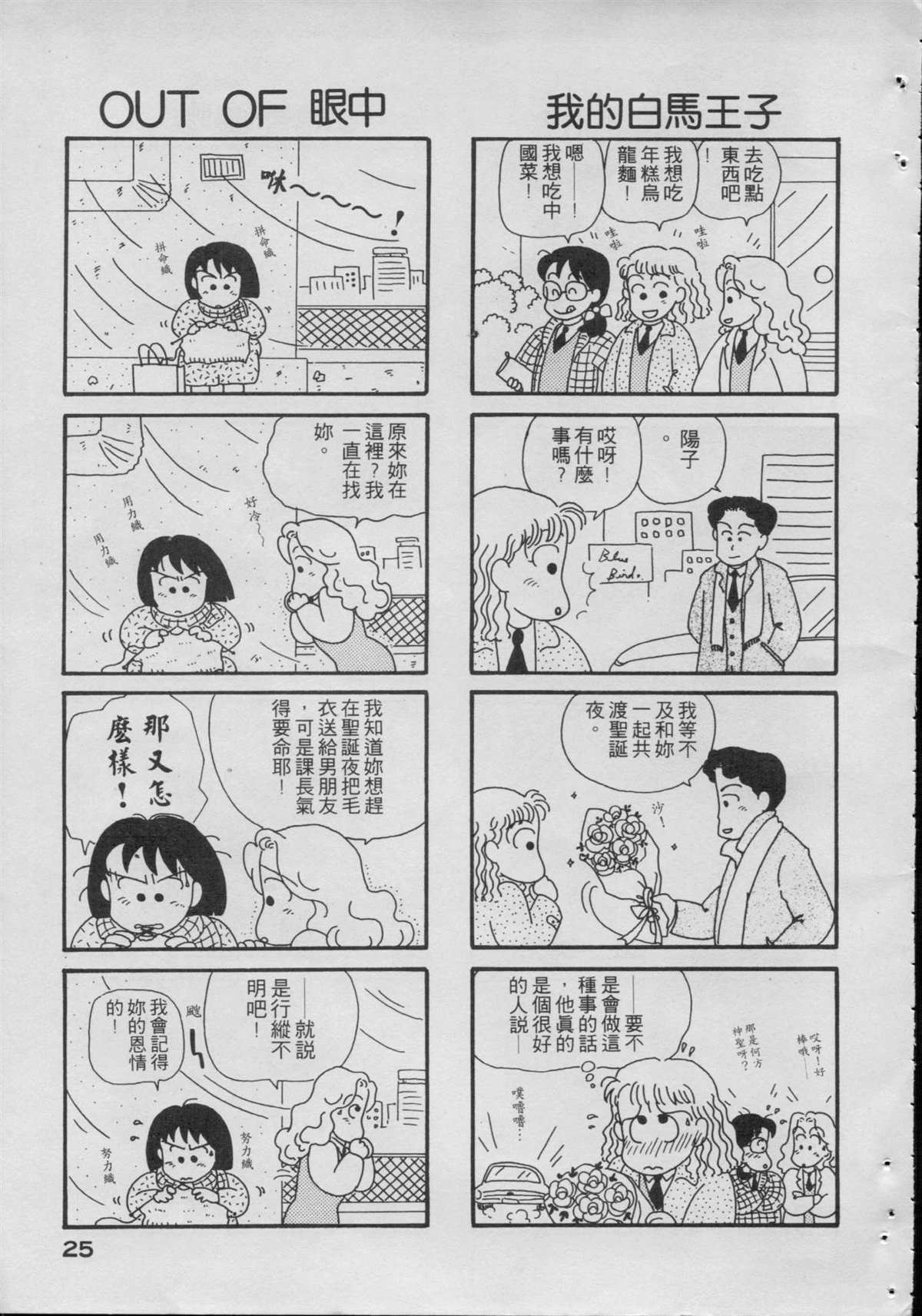 《OL进化论》漫画最新章节第1卷免费下拉式在线观看章节第【27】张图片