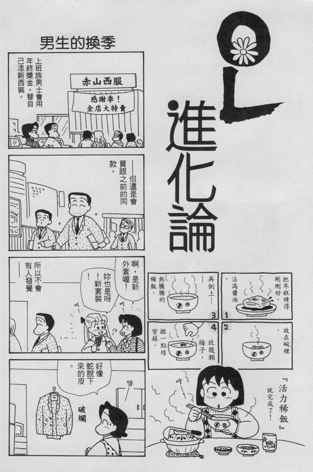 《OL进化论》漫画最新章节第6卷免费下拉式在线观看章节第【37】张图片