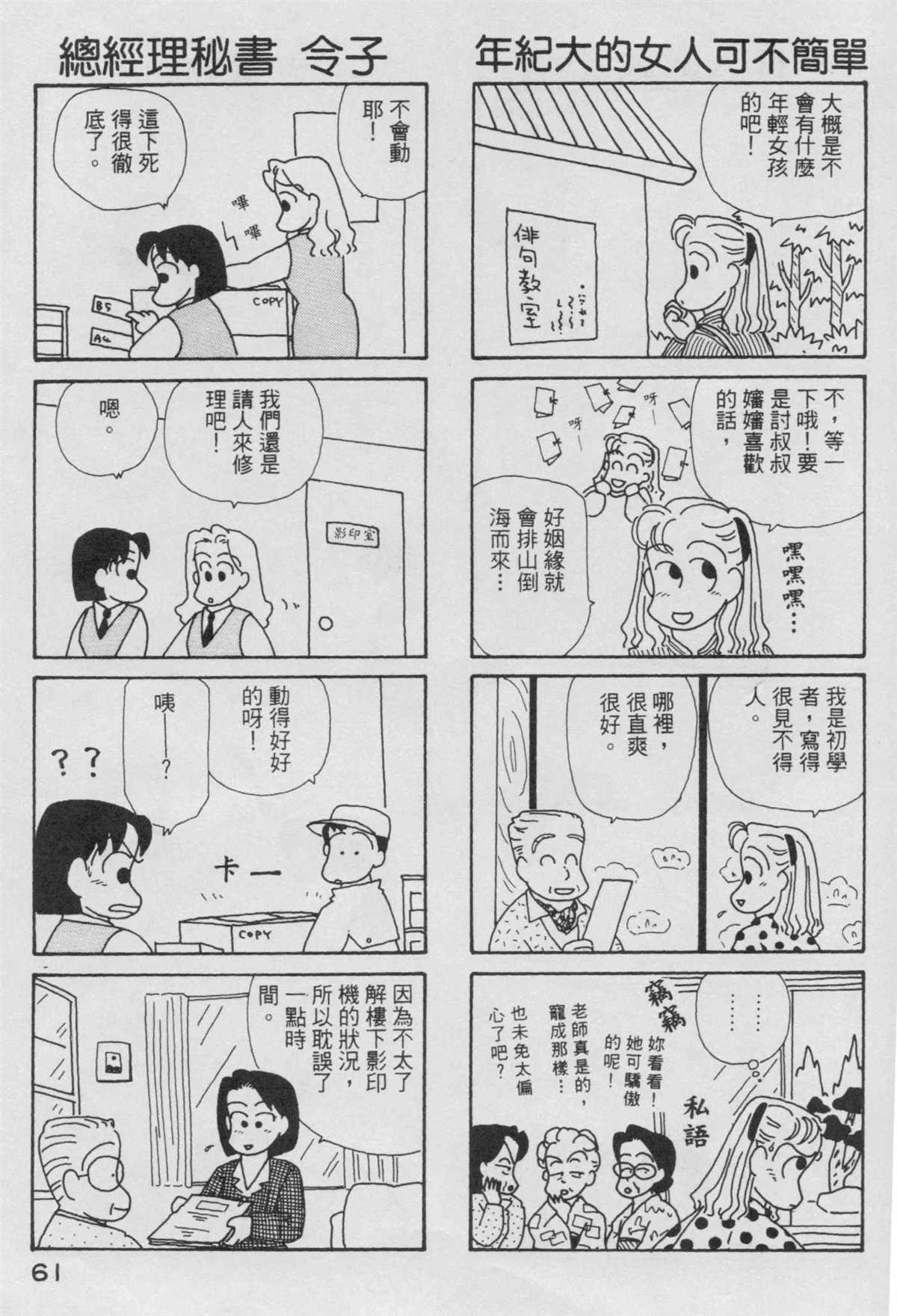 《OL进化论》漫画最新章节第4卷免费下拉式在线观看章节第【62】张图片