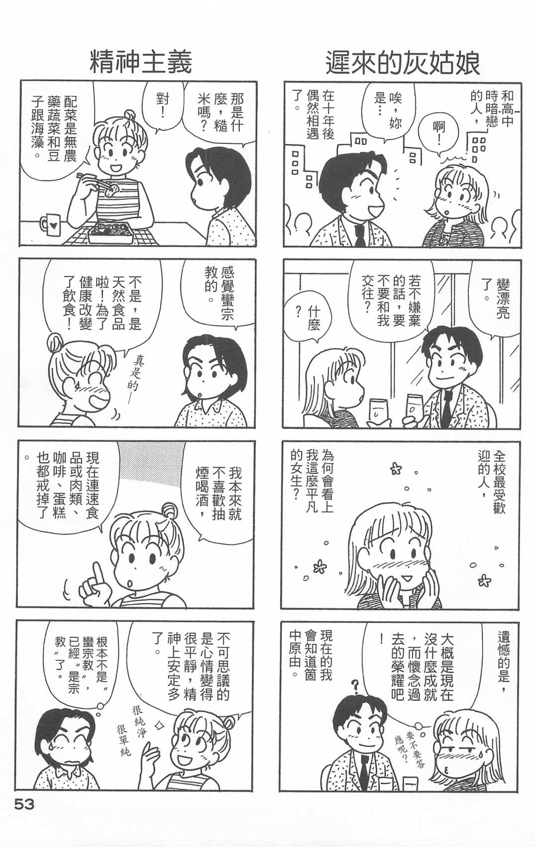 《OL进化论》漫画最新章节第25卷免费下拉式在线观看章节第【54】张图片