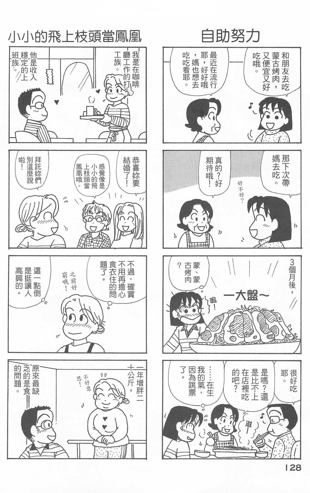 《OL进化论》漫画最新章节第25卷免费下拉式在线观看章节第【129】张图片