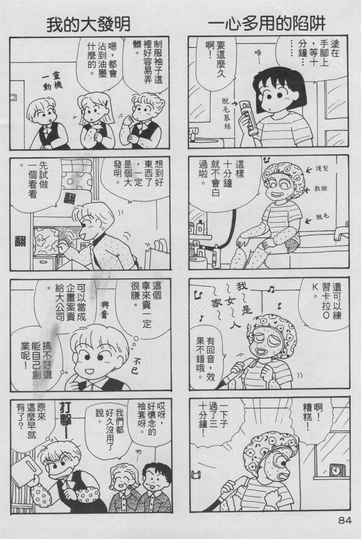 《OL进化论》漫画最新章节第11卷免费下拉式在线观看章节第【85】张图片