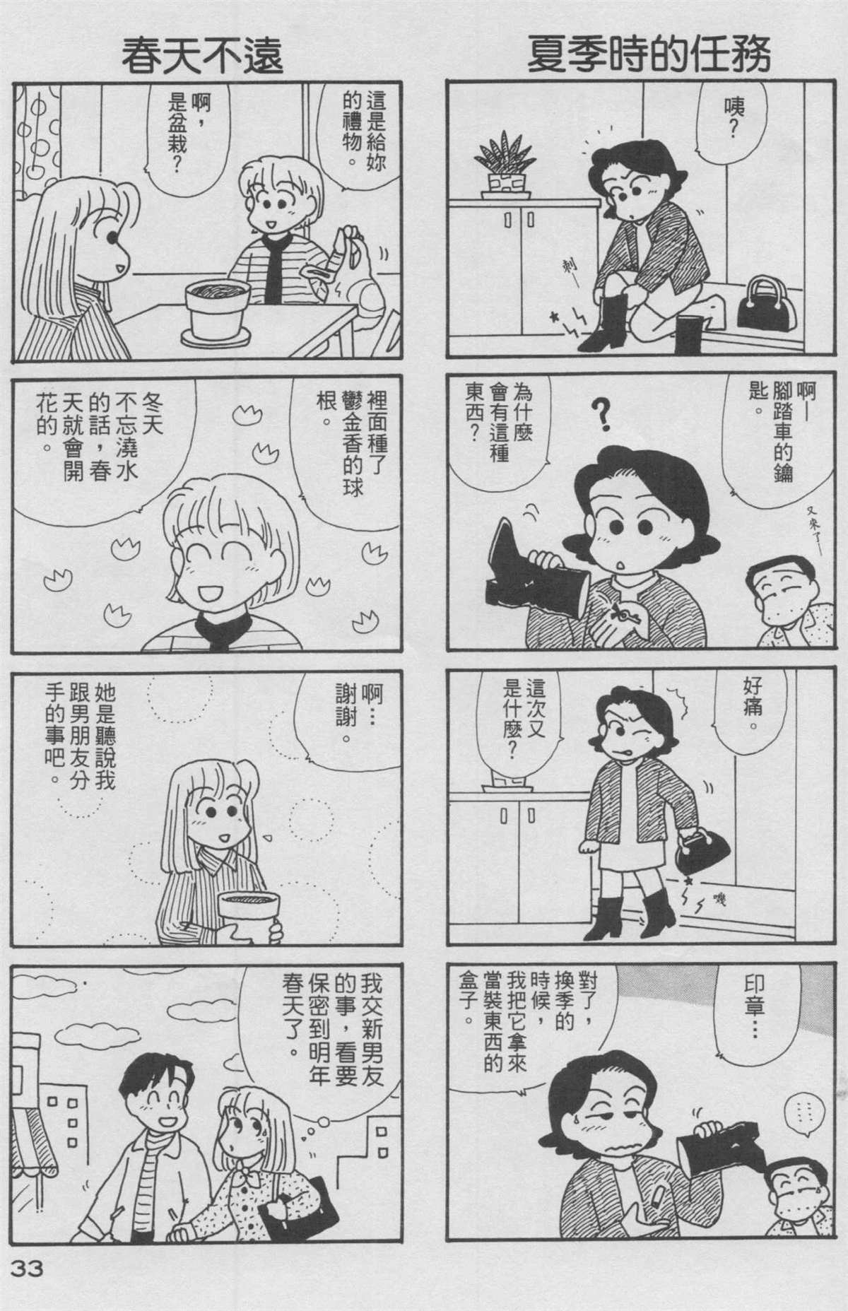 《OL进化论》漫画最新章节第12卷免费下拉式在线观看章节第【34】张图片