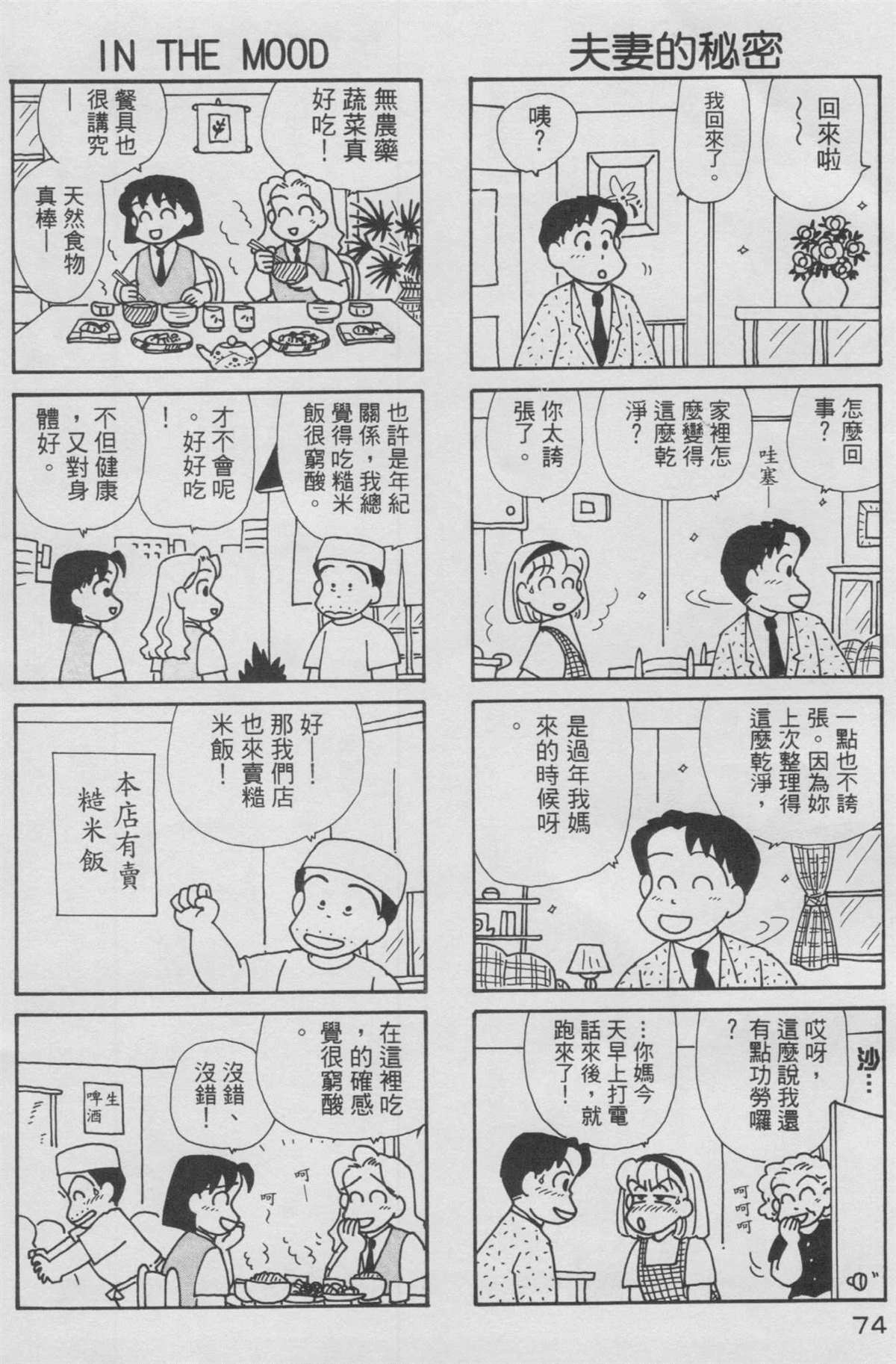 《OL进化论》漫画最新章节第10卷免费下拉式在线观看章节第【75】张图片