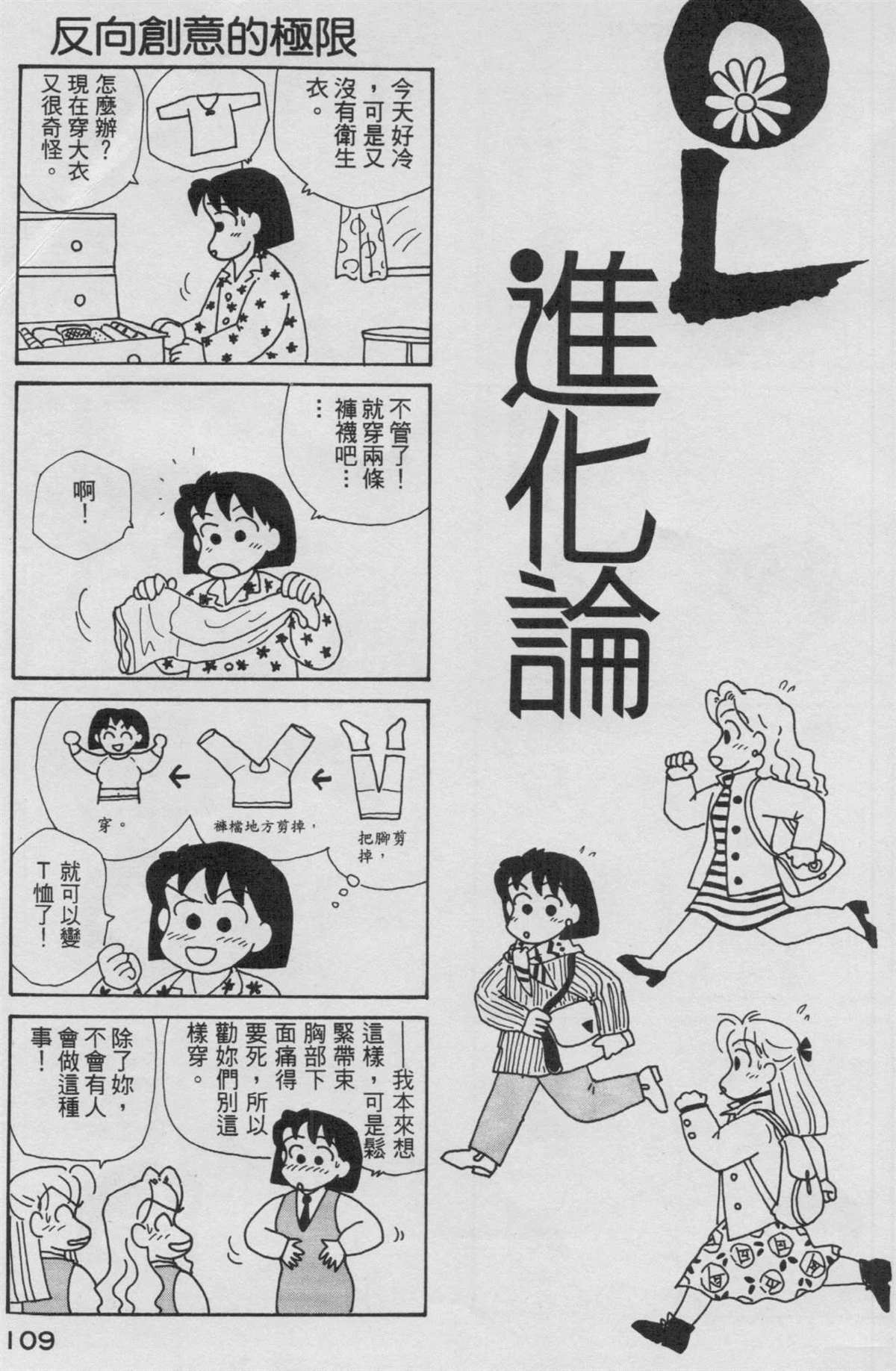 《OL进化论》漫画最新章节第9卷免费下拉式在线观看章节第【110】张图片