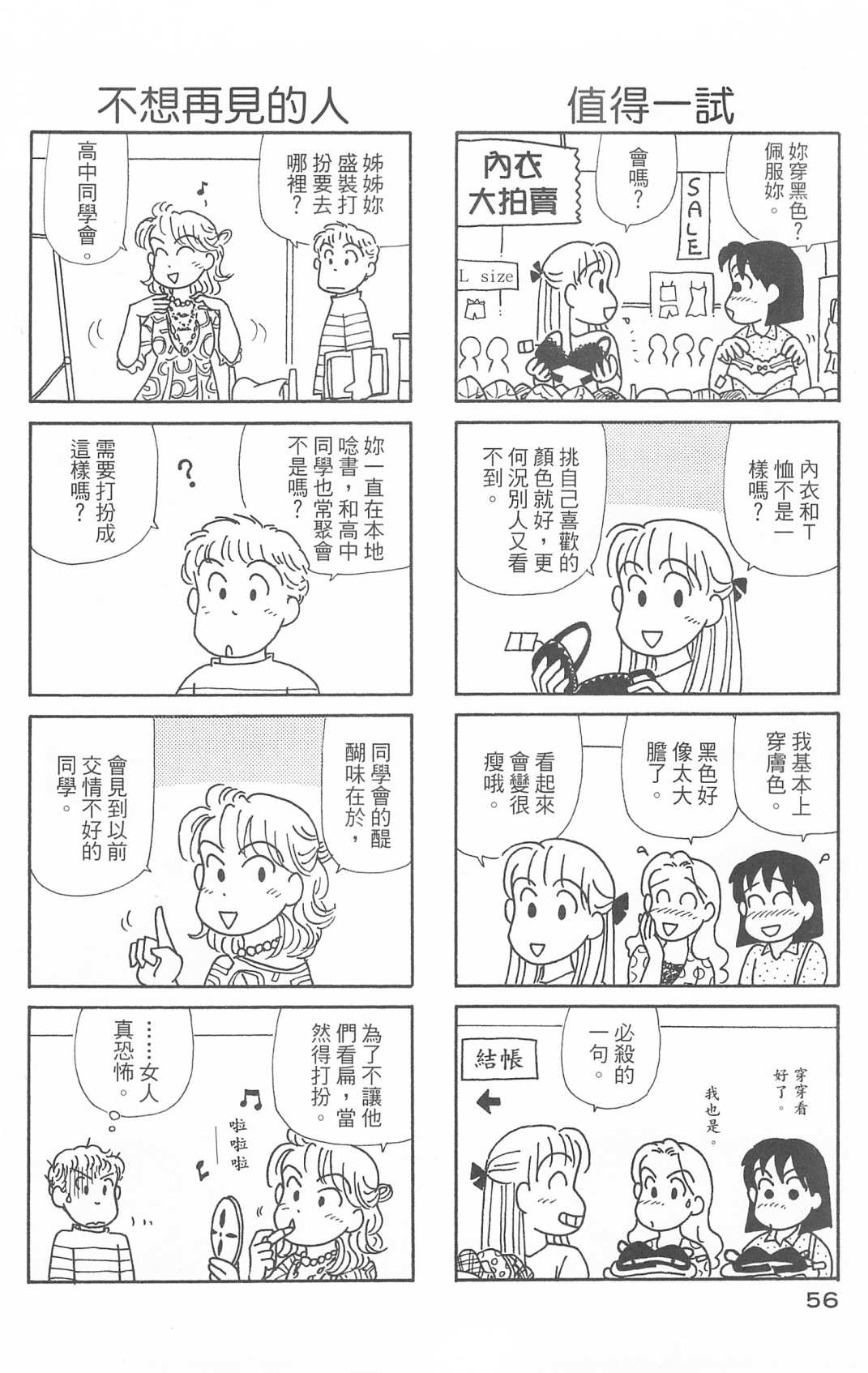 《OL进化论》漫画最新章节第29卷免费下拉式在线观看章节第【57】张图片