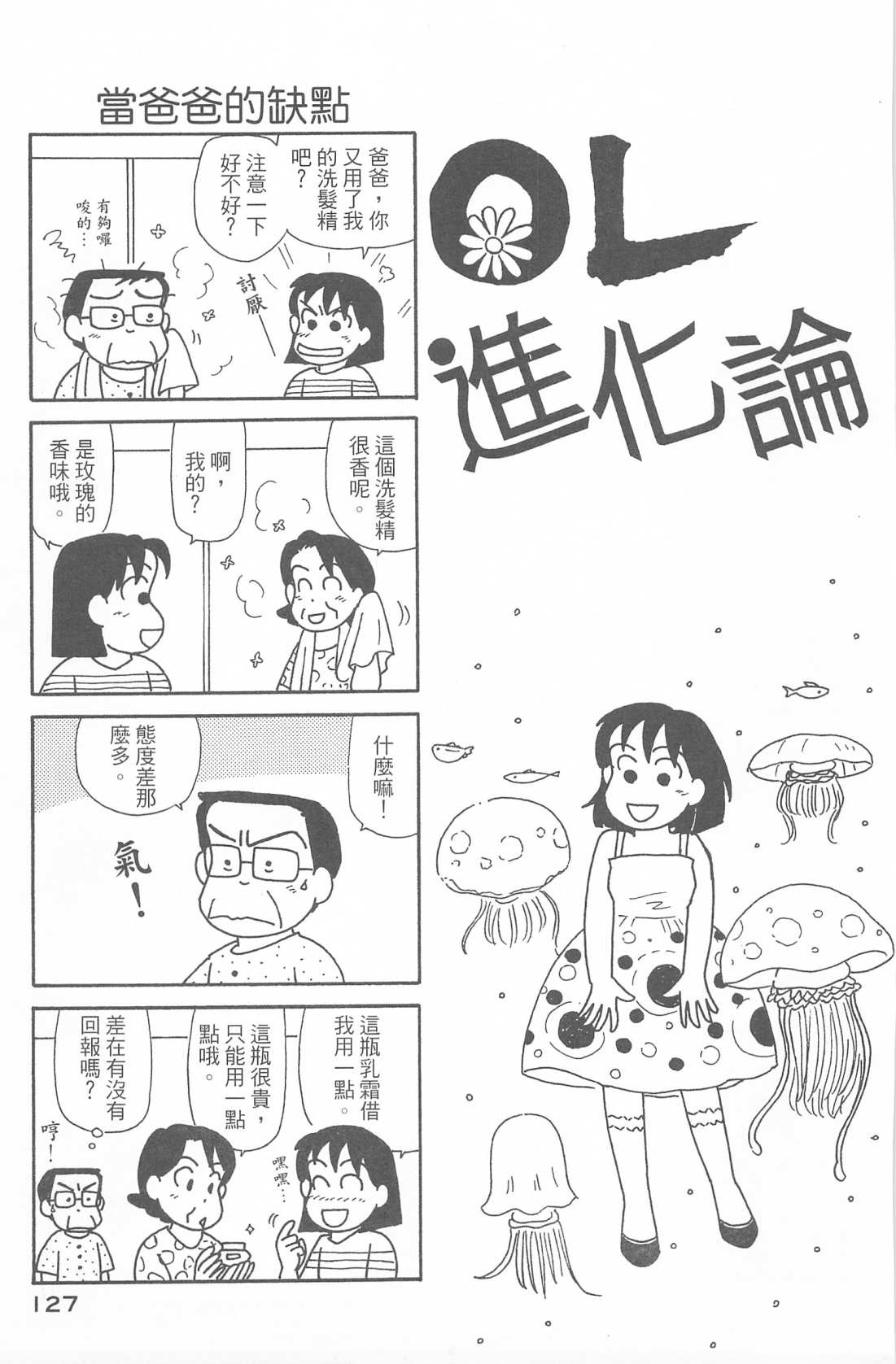 《OL进化论》漫画最新章节第30卷免费下拉式在线观看章节第【128】张图片