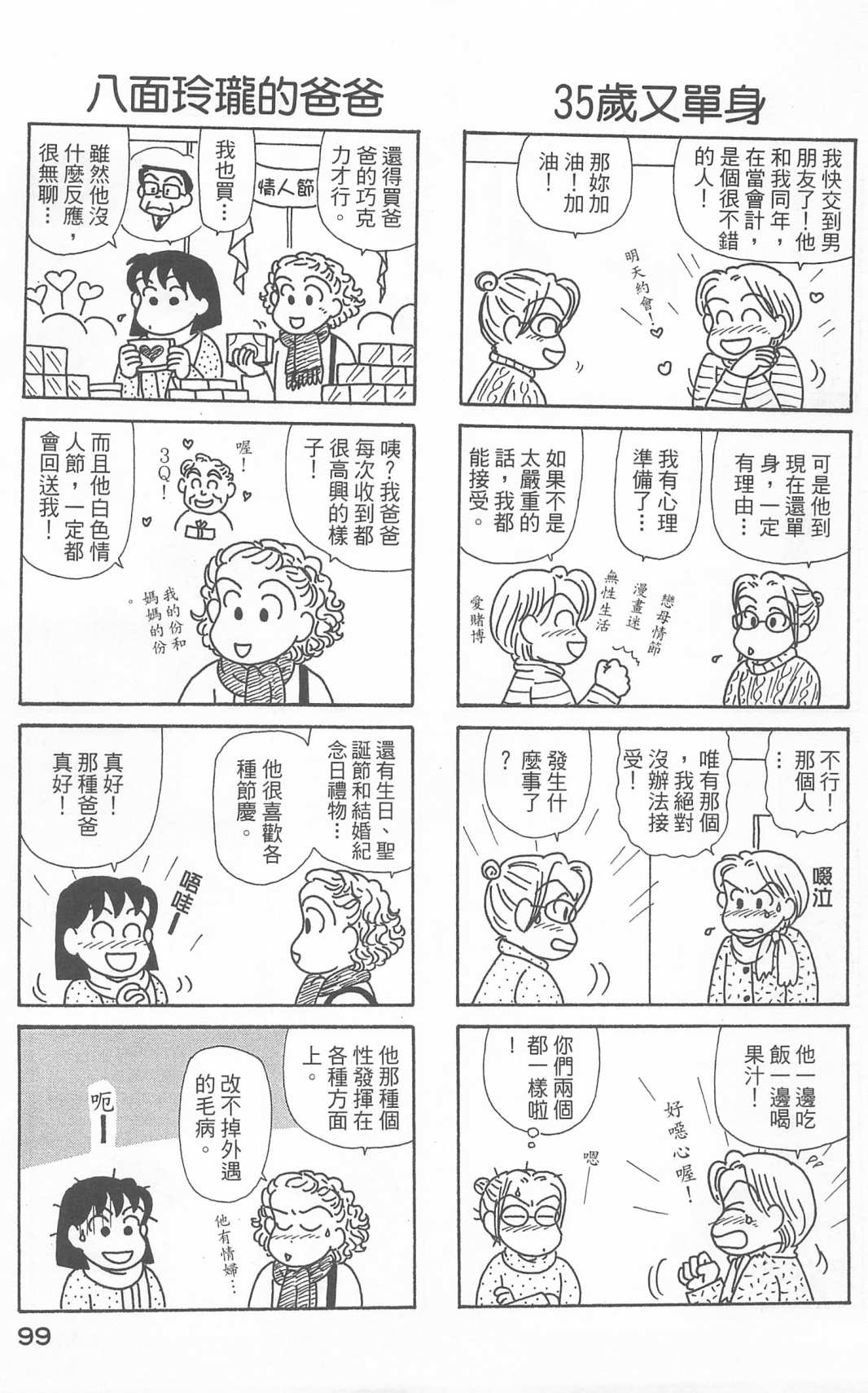 《OL进化论》漫画最新章节第21卷免费下拉式在线观看章节第【100】张图片