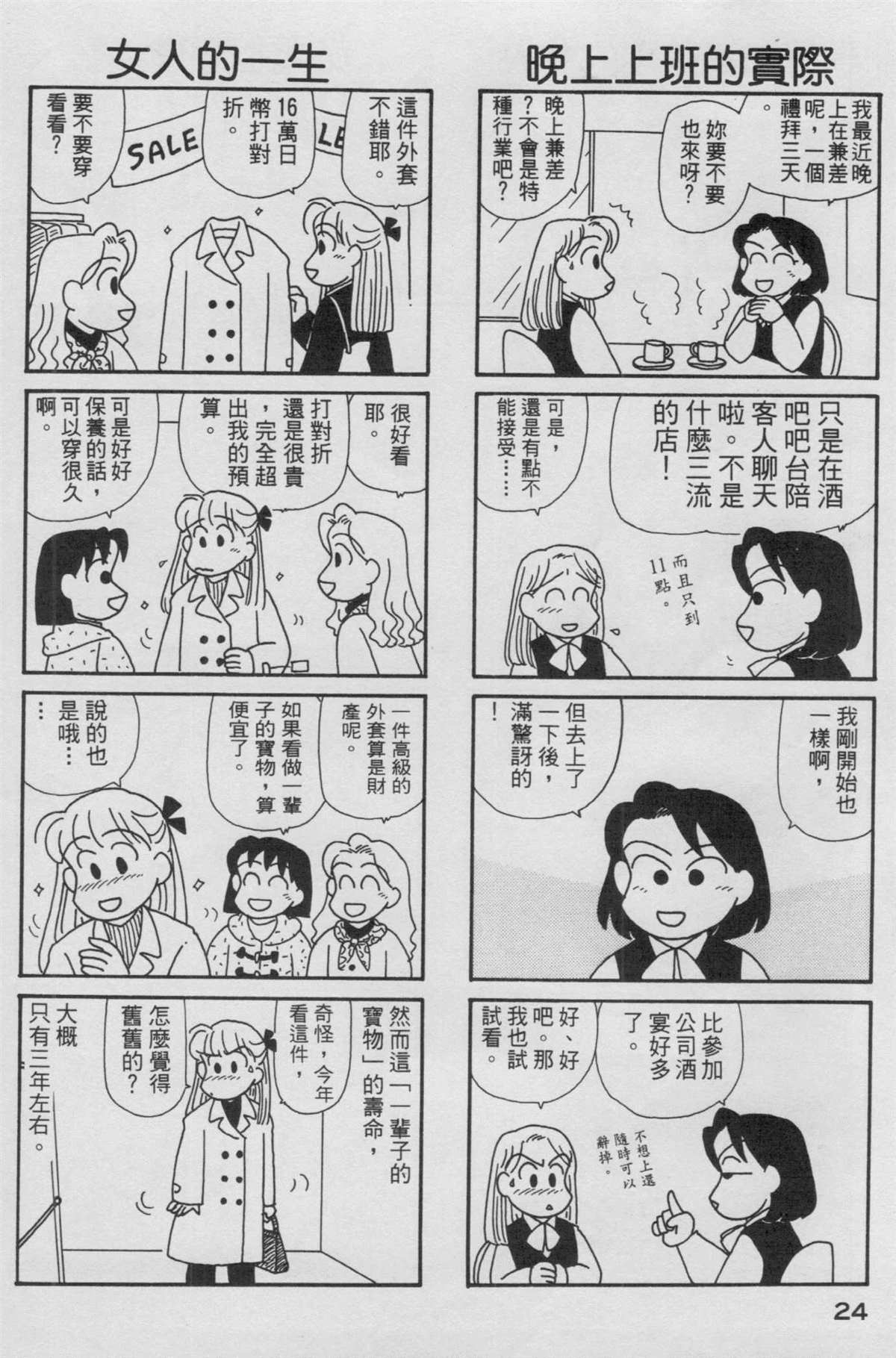 《OL进化论》漫画最新章节第14卷免费下拉式在线观看章节第【25】张图片