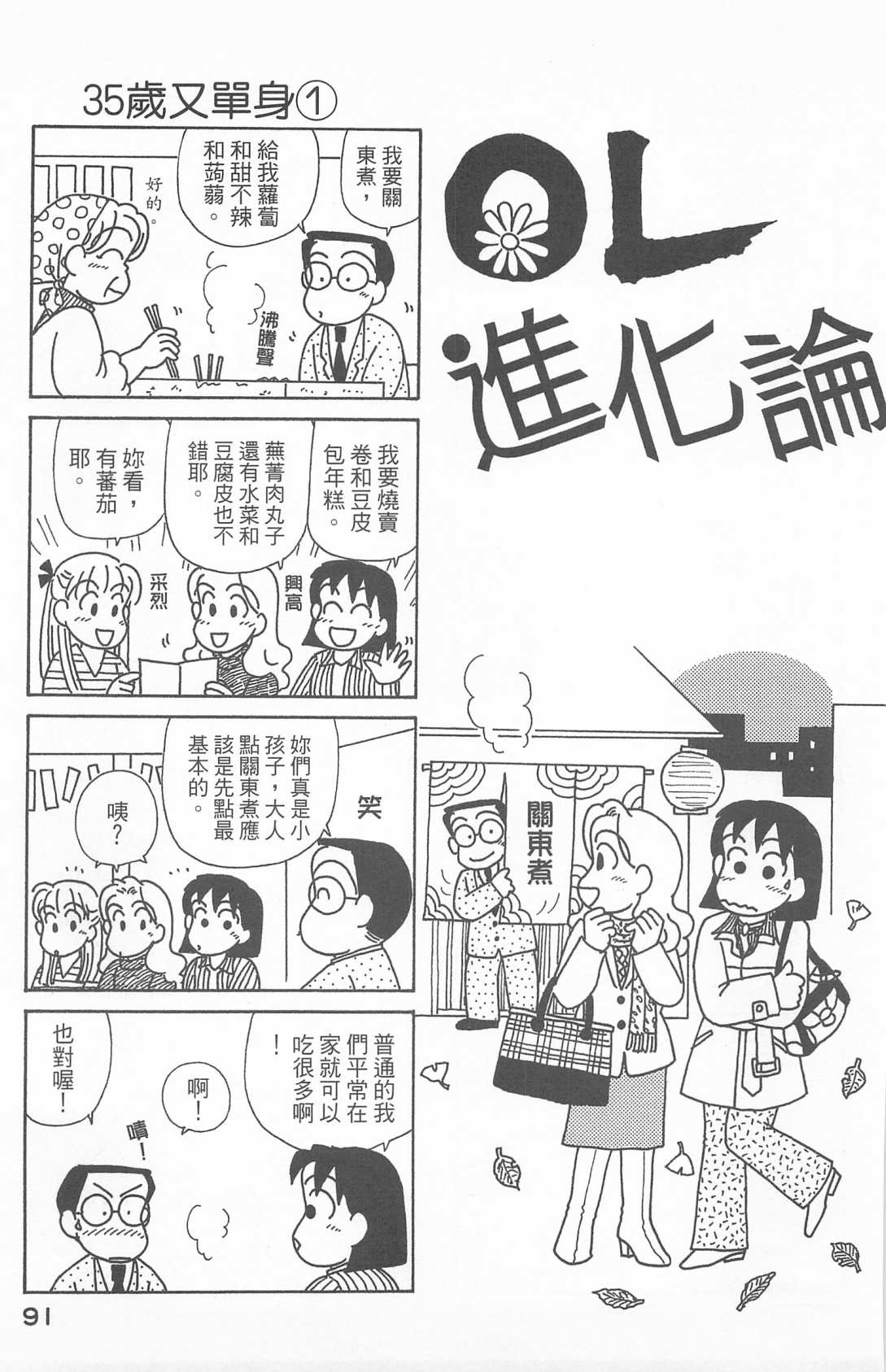 《OL进化论》漫画最新章节第25卷免费下拉式在线观看章节第【92】张图片