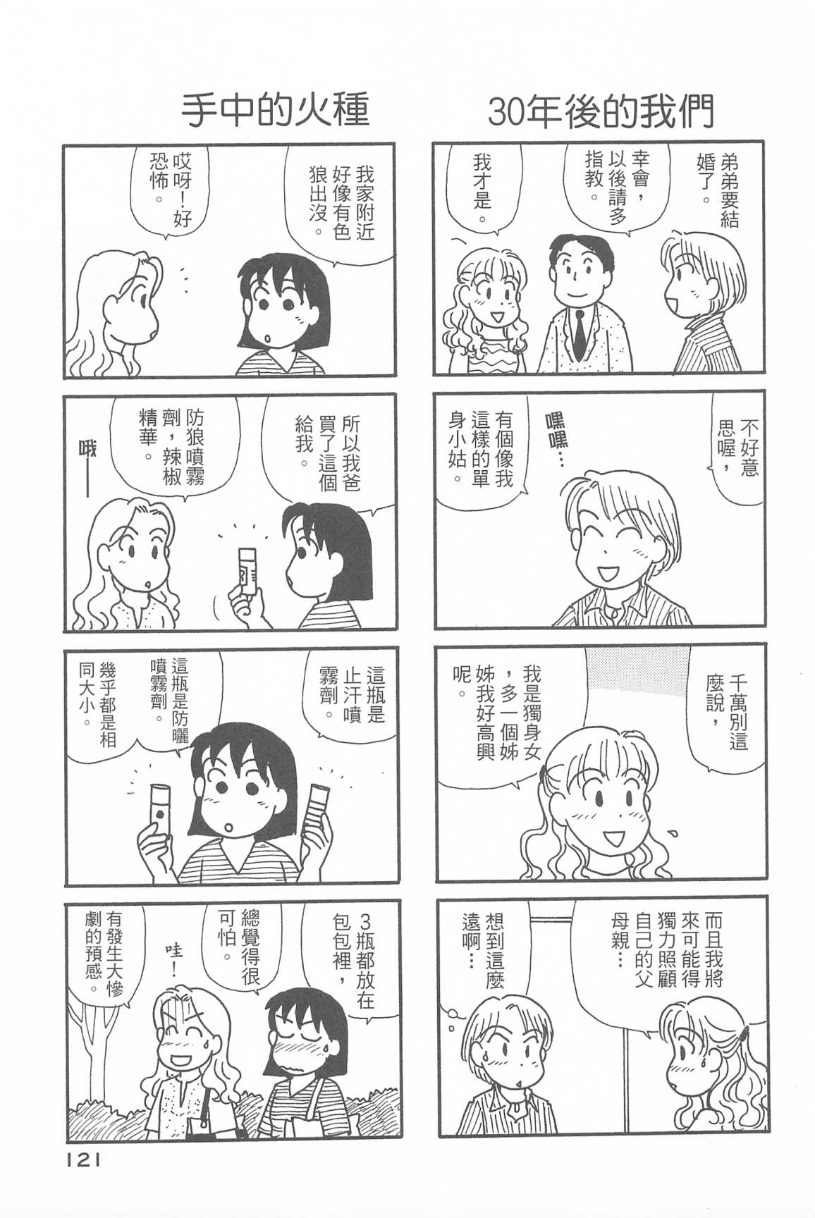 《OL进化论》漫画最新章节第34卷免费下拉式在线观看章节第【124】张图片