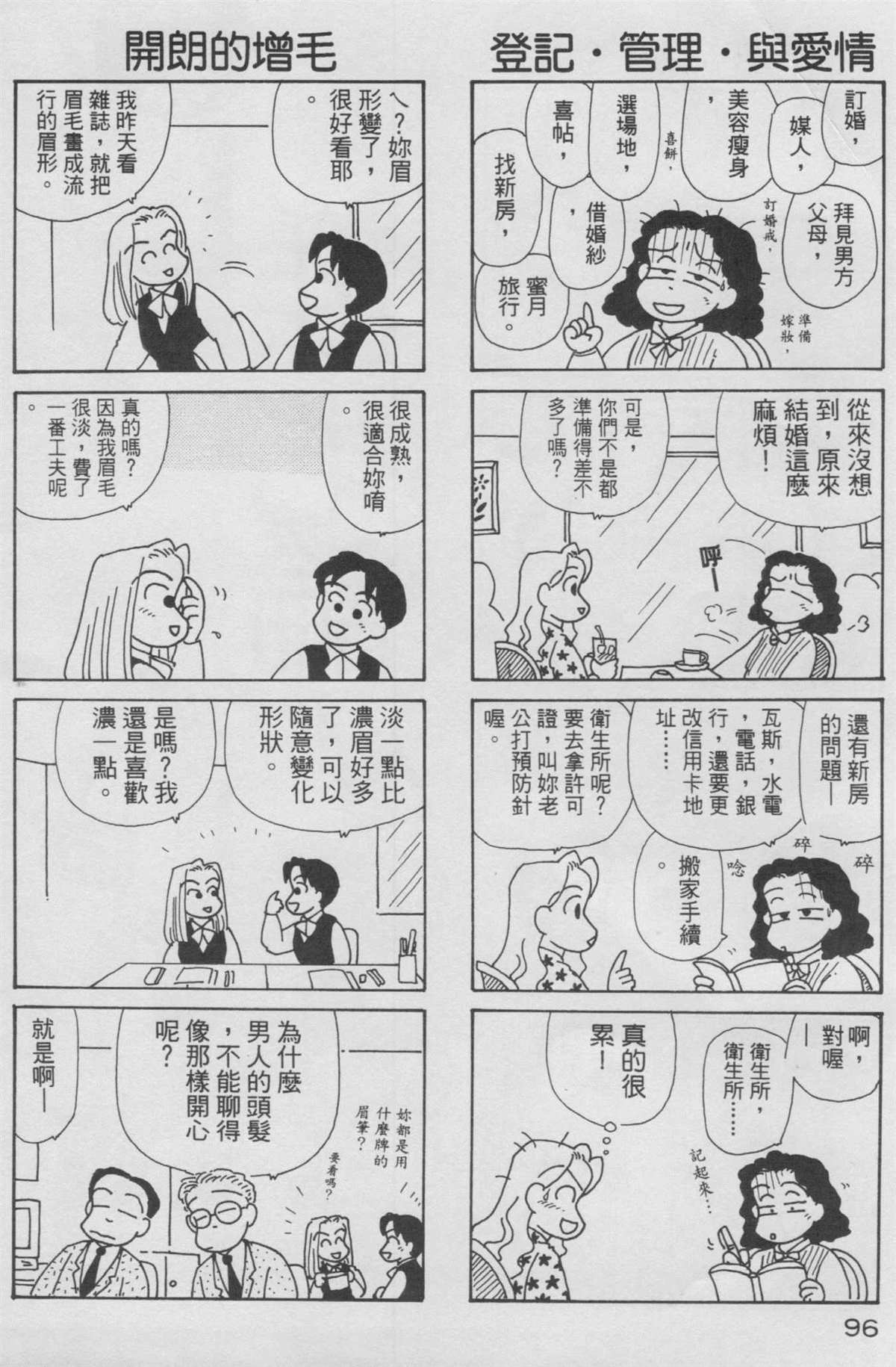 《OL进化论》漫画最新章节第10卷免费下拉式在线观看章节第【97】张图片