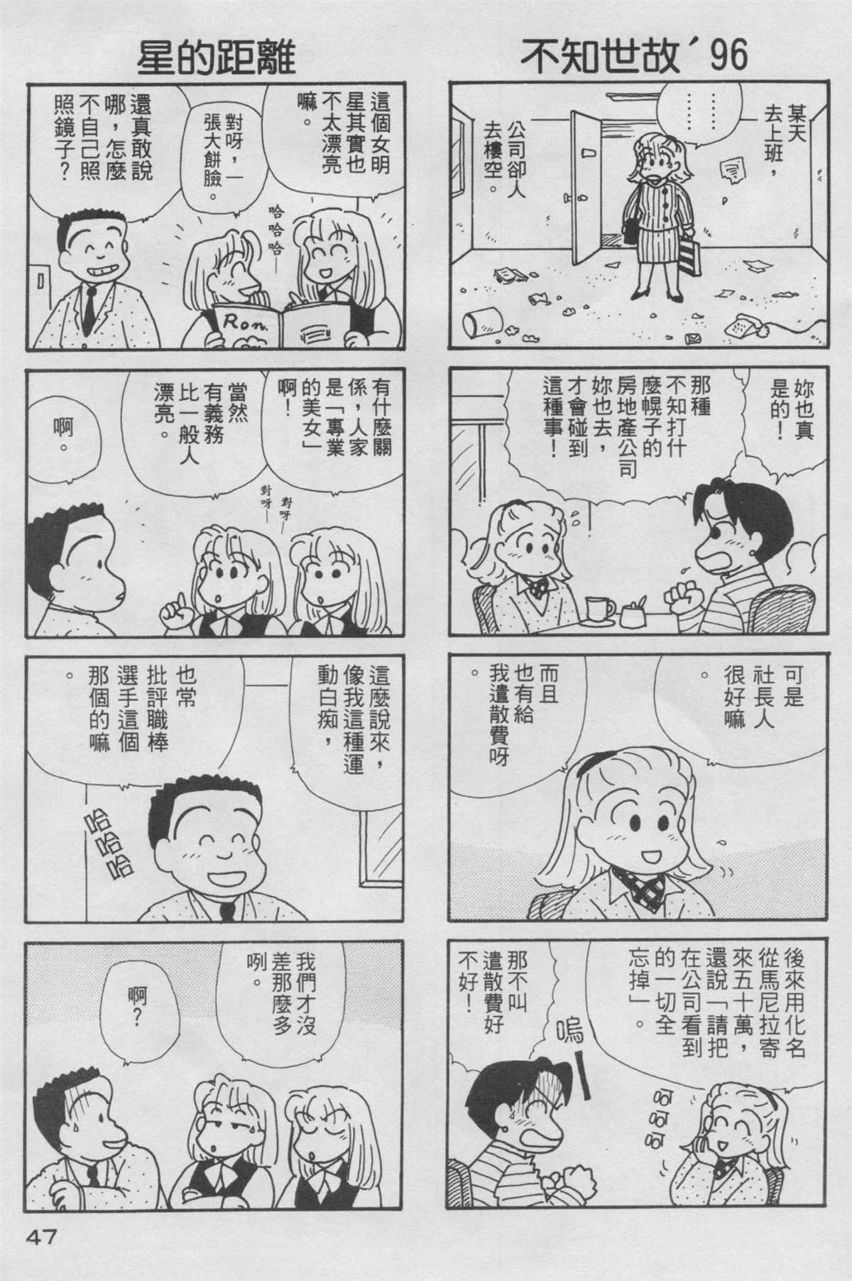 《OL进化论》漫画最新章节第11卷免费下拉式在线观看章节第【48】张图片