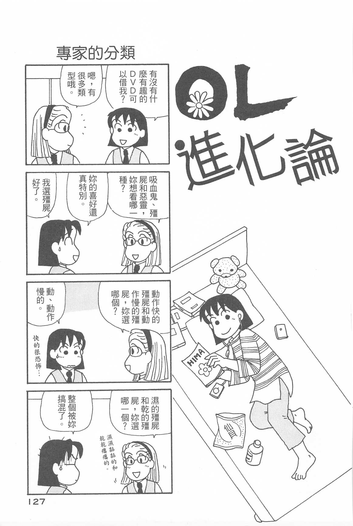 《OL进化论》漫画最新章节第31卷免费下拉式在线观看章节第【128】张图片