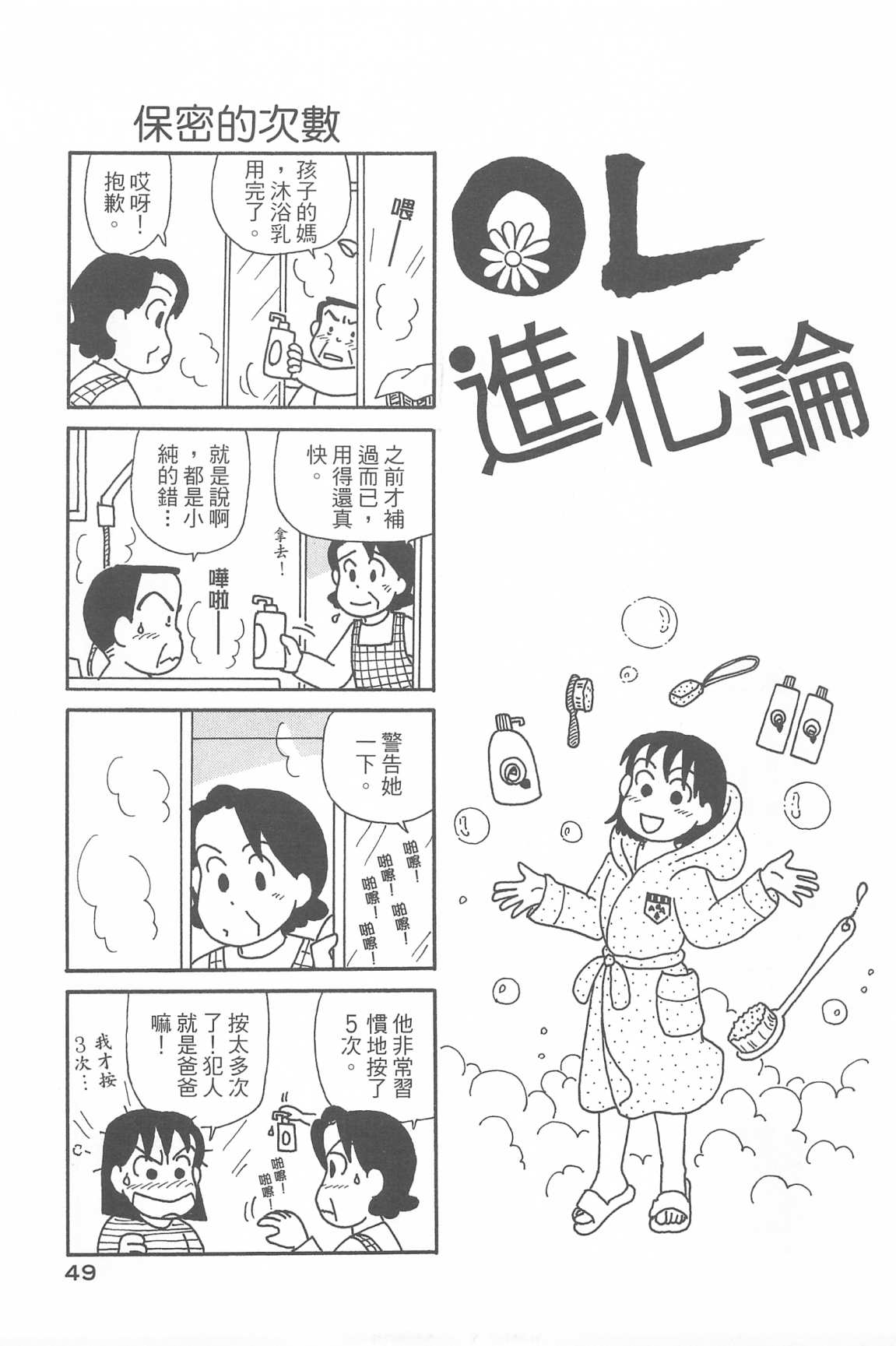 《OL进化论》漫画最新章节第33卷免费下拉式在线观看章节第【52】张图片