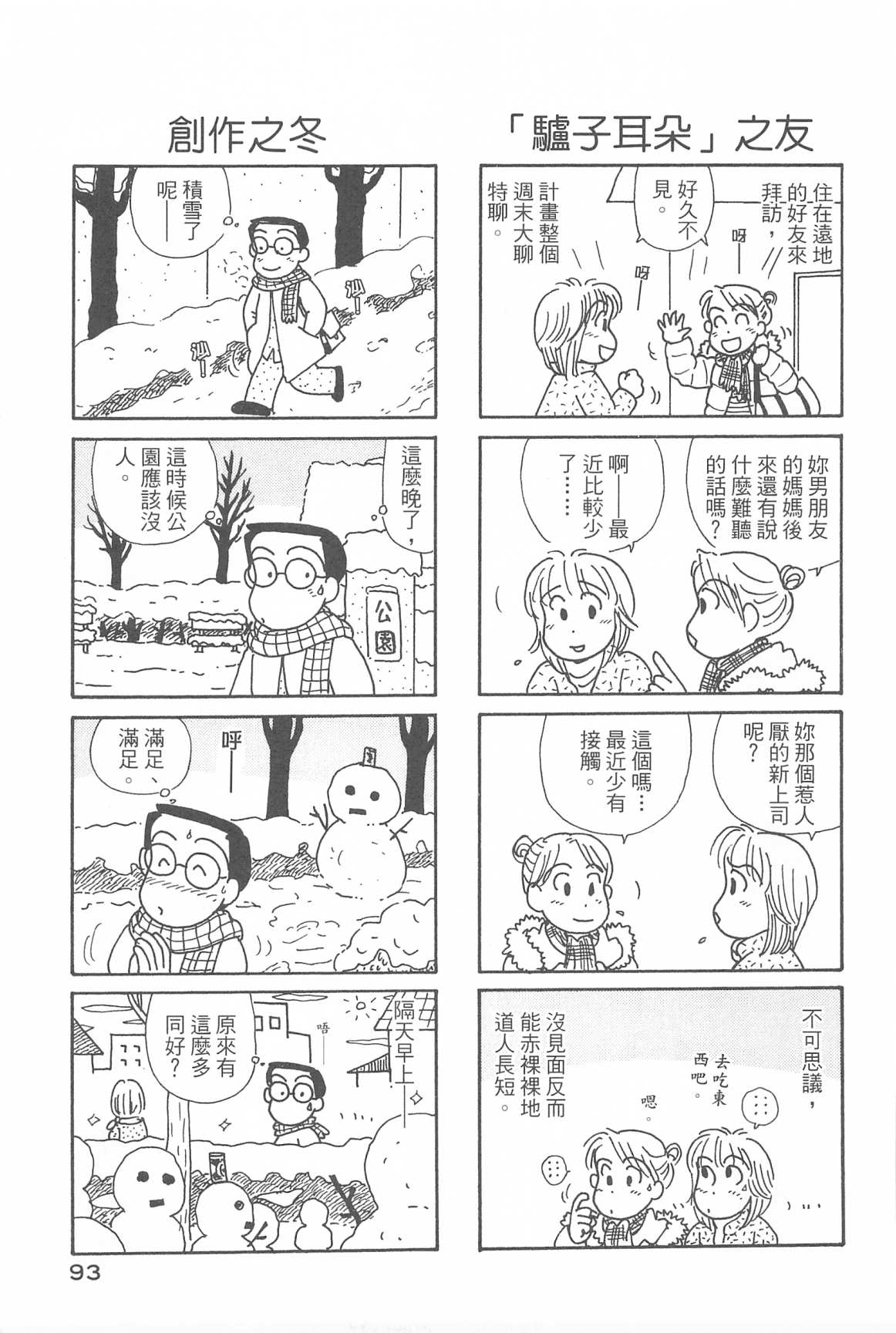 《OL进化论》漫画最新章节第31卷免费下拉式在线观看章节第【94】张图片