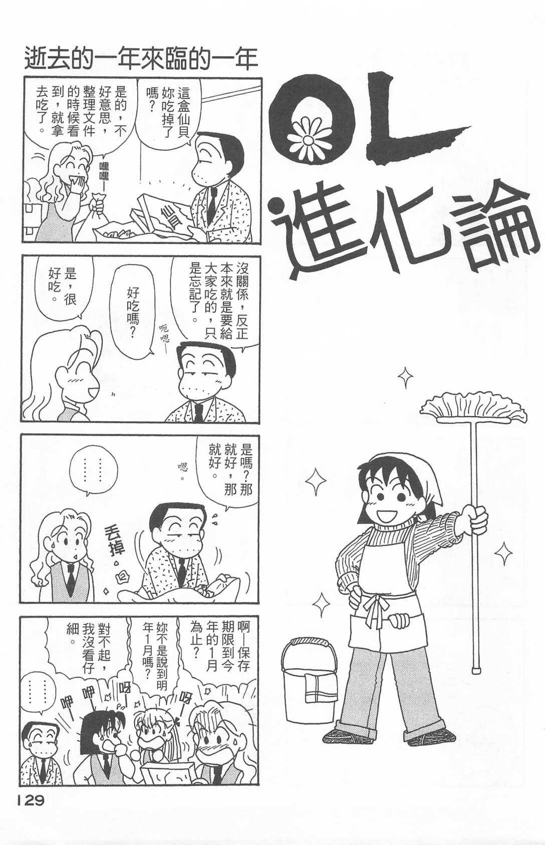 《OL进化论》漫画最新章节第22卷免费下拉式在线观看章节第【130】张图片