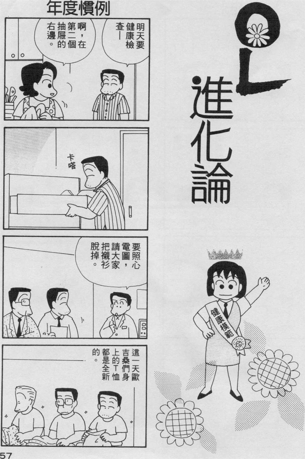 《OL进化论》漫画最新章节第3卷免费下拉式在线观看章节第【58】张图片