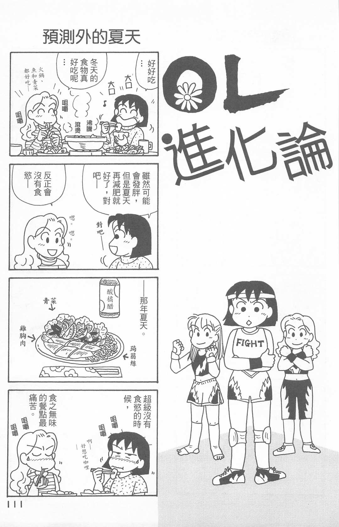 《OL进化论》漫画最新章节第23卷免费下拉式在线观看章节第【112】张图片