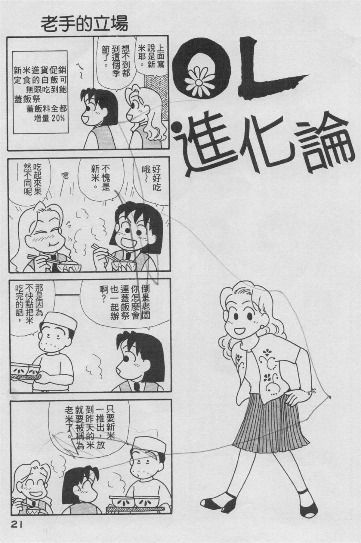 《OL进化论》漫画最新章节第15卷免费下拉式在线观看章节第【22】张图片