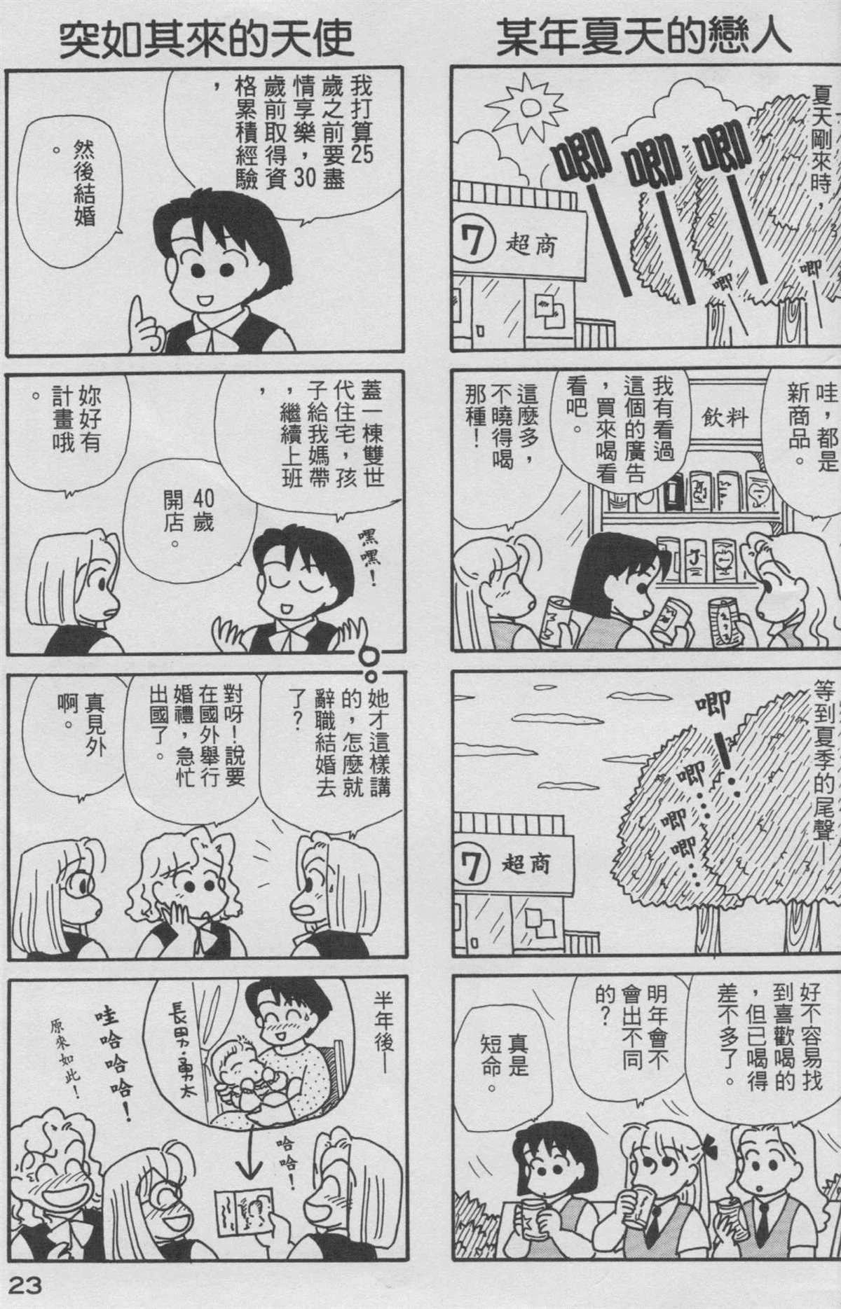 《OL进化论》漫画最新章节第9卷免费下拉式在线观看章节第【24】张图片