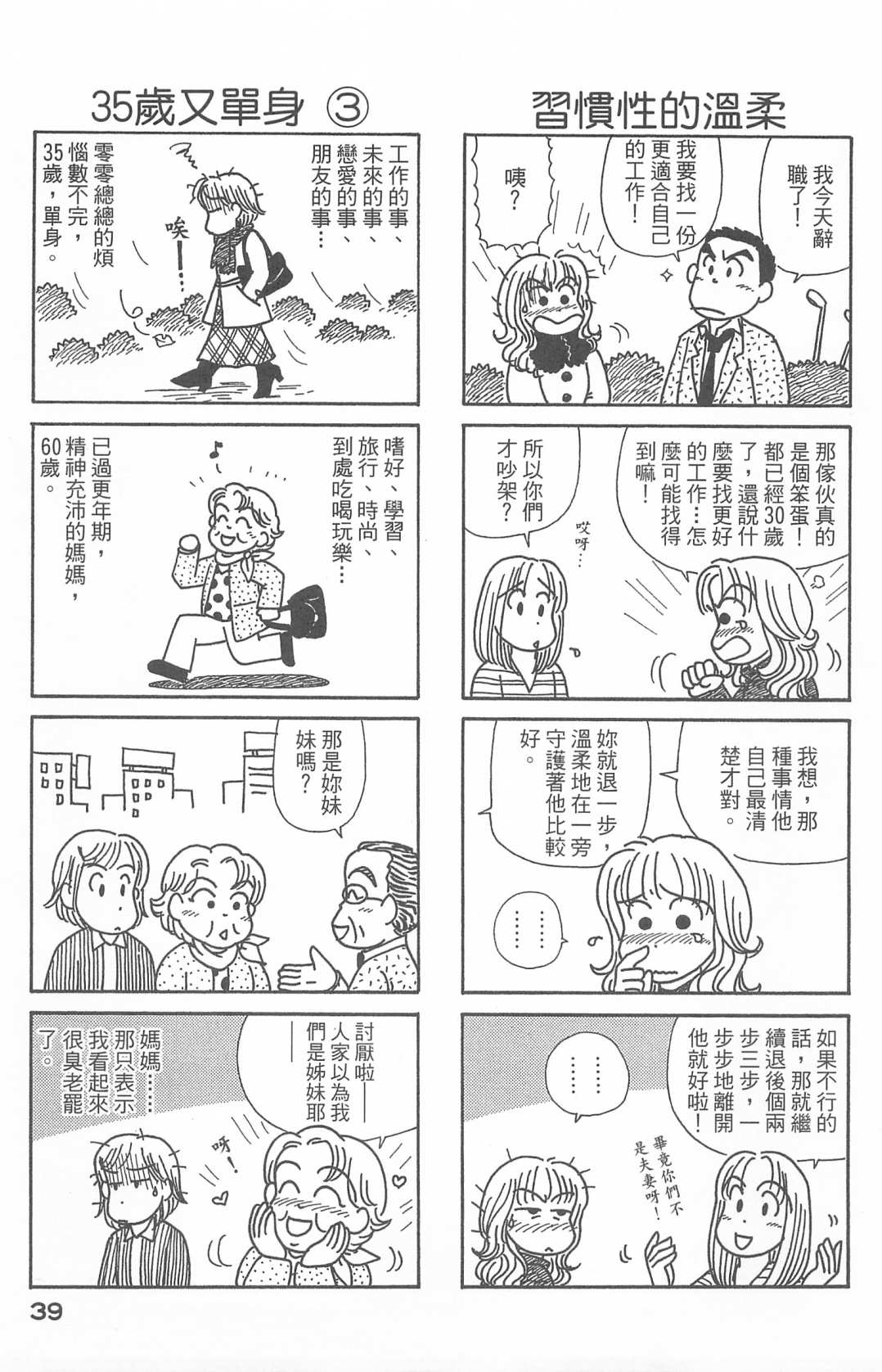 《OL进化论》漫画最新章节第27卷免费下拉式在线观看章节第【40】张图片