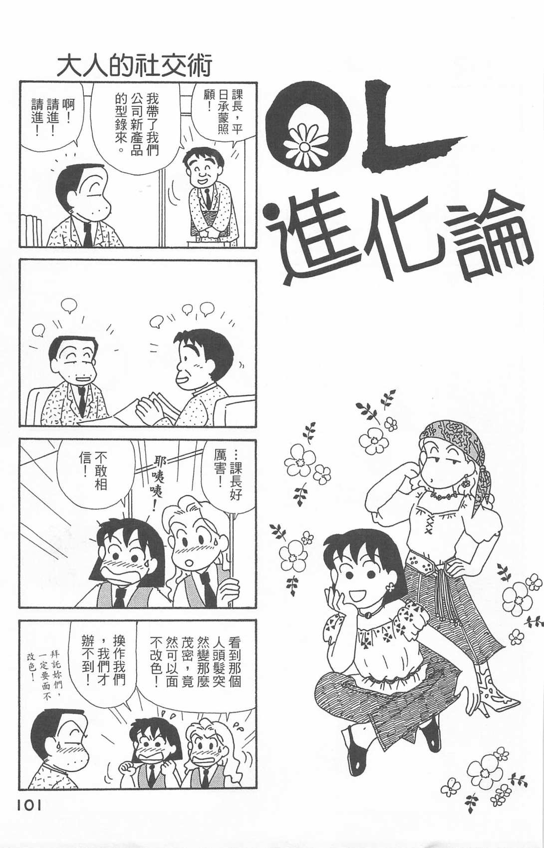 《OL进化论》漫画最新章节第20卷免费下拉式在线观看章节第【102】张图片