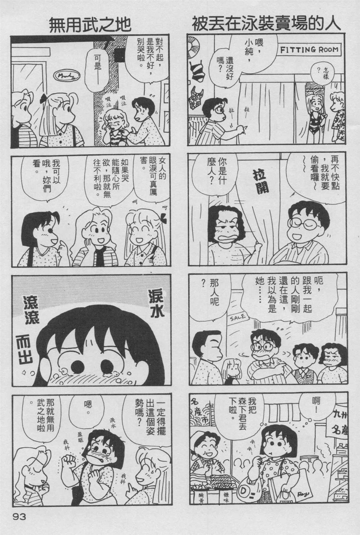 《OL进化论》漫画最新章节第11卷免费下拉式在线观看章节第【94】张图片