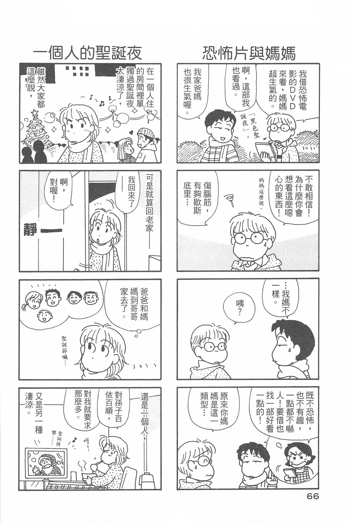 《OL进化论》漫画最新章节第31卷免费下拉式在线观看章节第【67】张图片