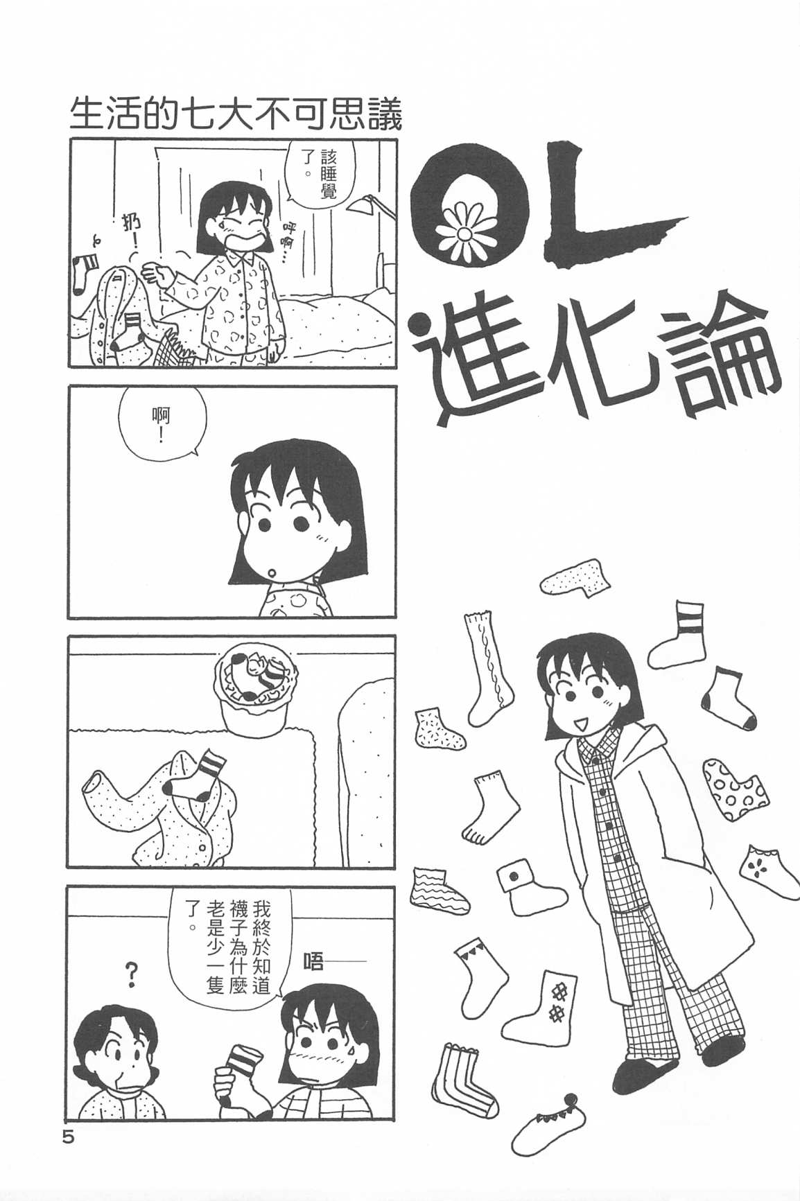 《OL进化论》漫画最新章节第33卷免费下拉式在线观看章节第【8】张图片