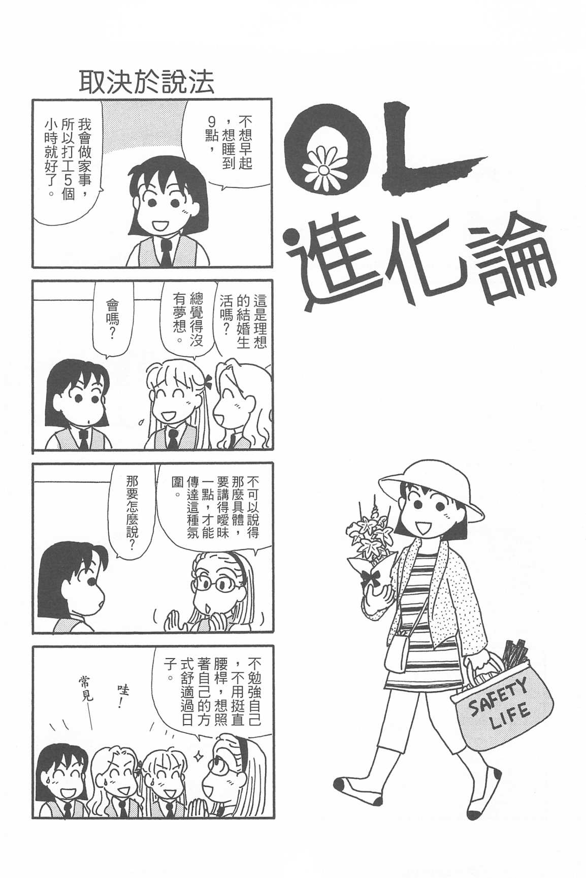 《OL进化论》漫画最新章节第33卷免费下拉式在线观看章节第【83】张图片