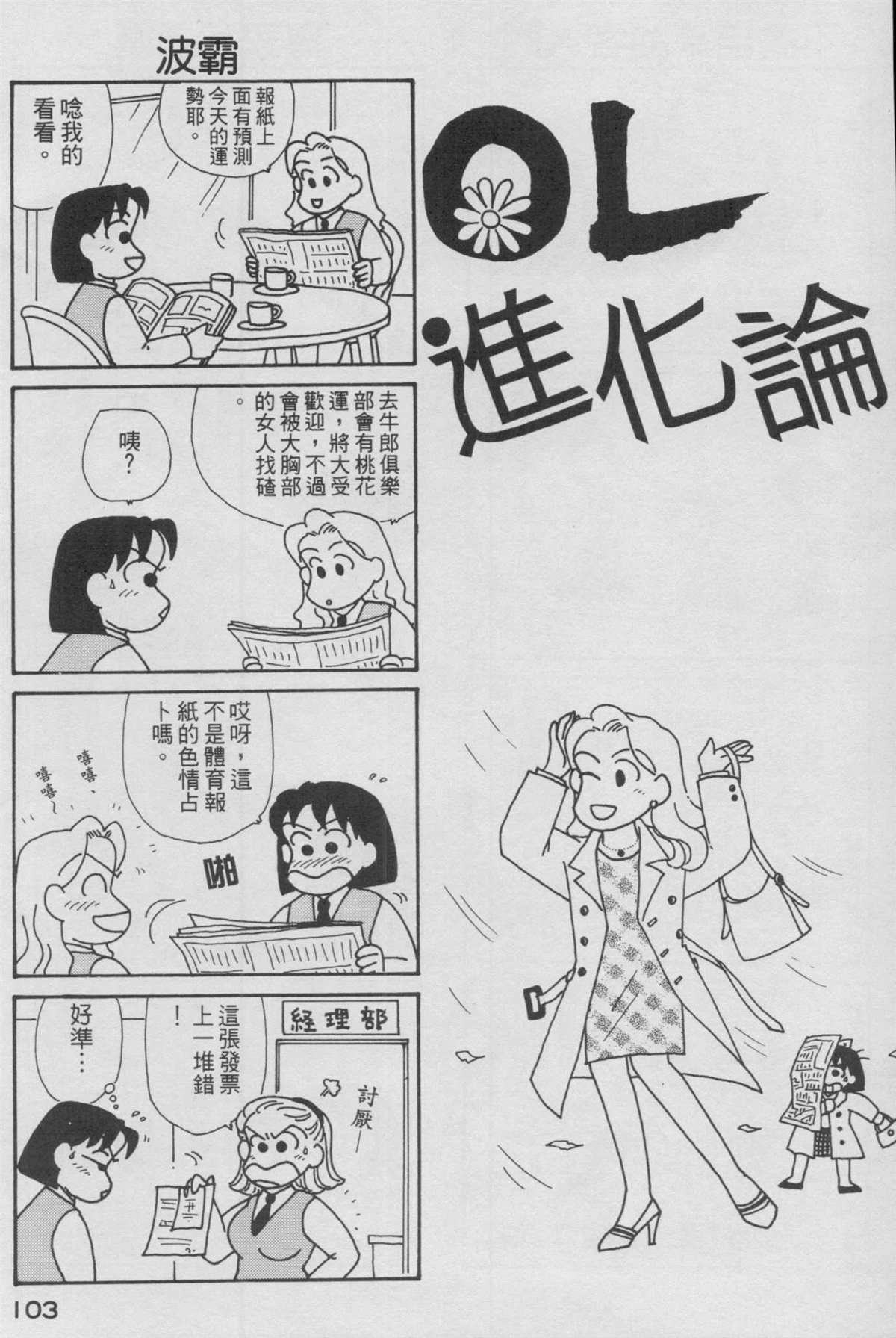 《OL进化论》漫画最新章节第12卷免费下拉式在线观看章节第【104】张图片