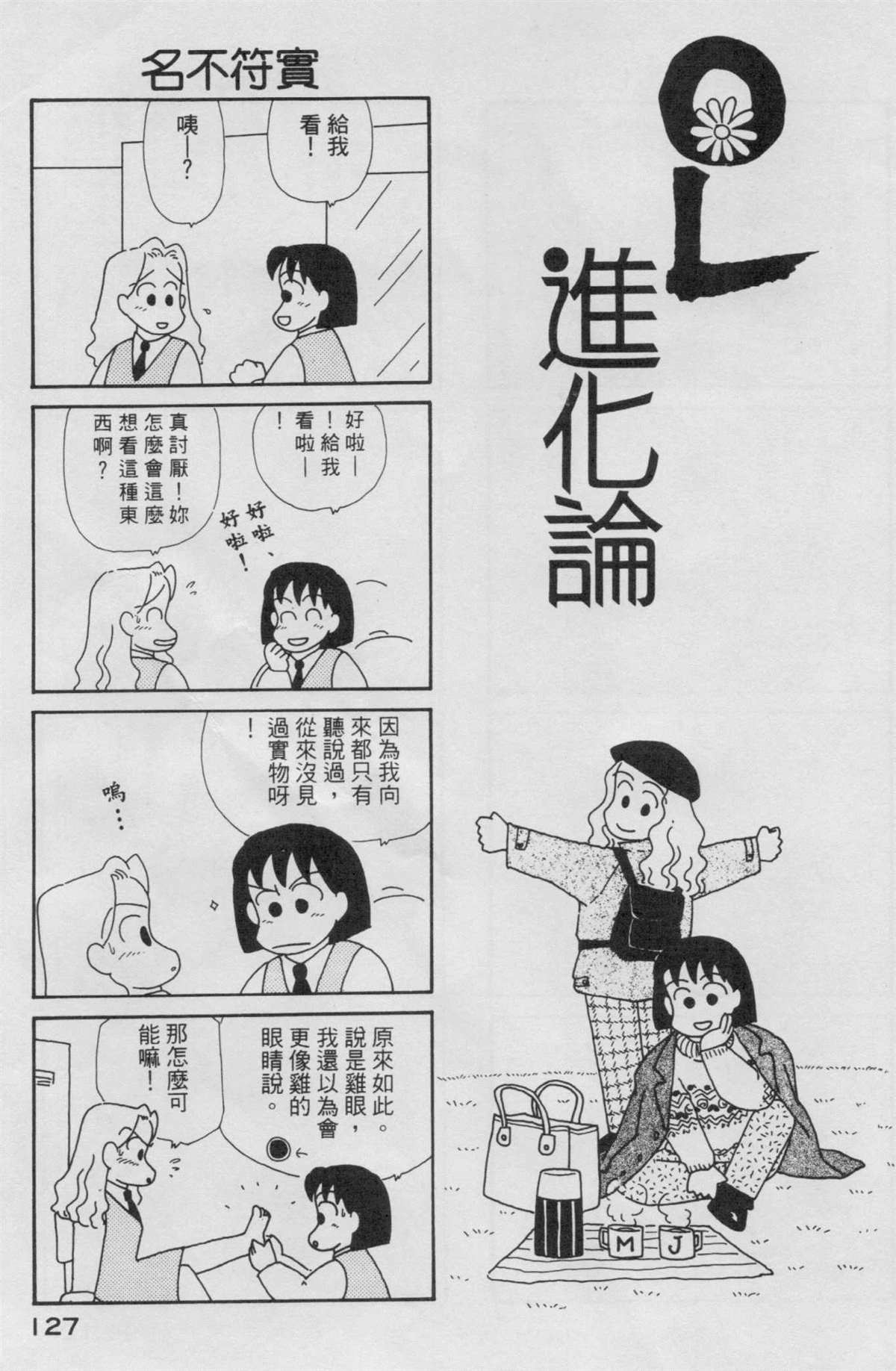 《OL进化论》漫画最新章节第4卷免费下拉式在线观看章节第【128】张图片