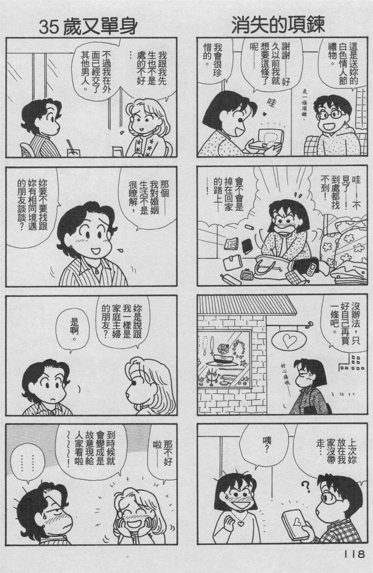 《OL进化论》漫画最新章节第18卷免费下拉式在线观看章节第【119】张图片