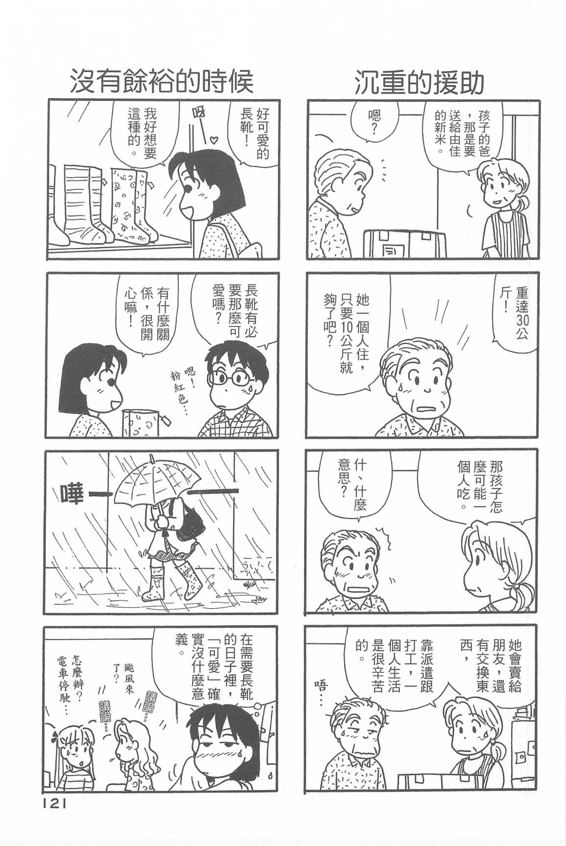 《OL进化论》漫画最新章节第33卷免费下拉式在线观看章节第【124】张图片