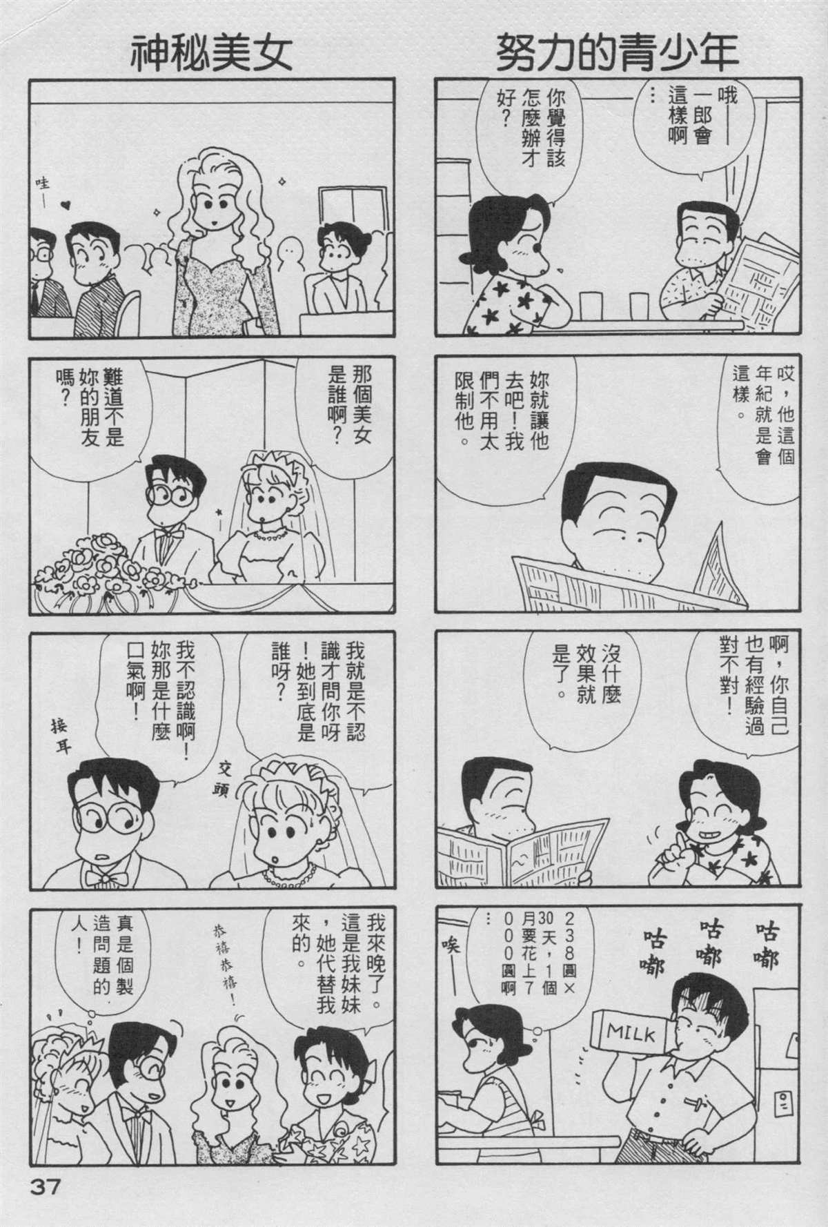 《OL进化论》漫画最新章节第4卷免费下拉式在线观看章节第【38】张图片