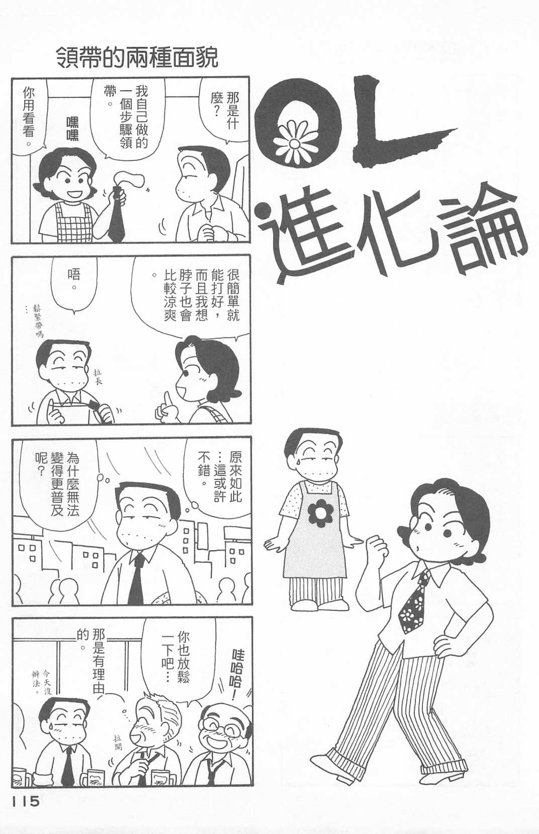 《OL进化论》漫画最新章节第23卷免费下拉式在线观看章节第【116】张图片