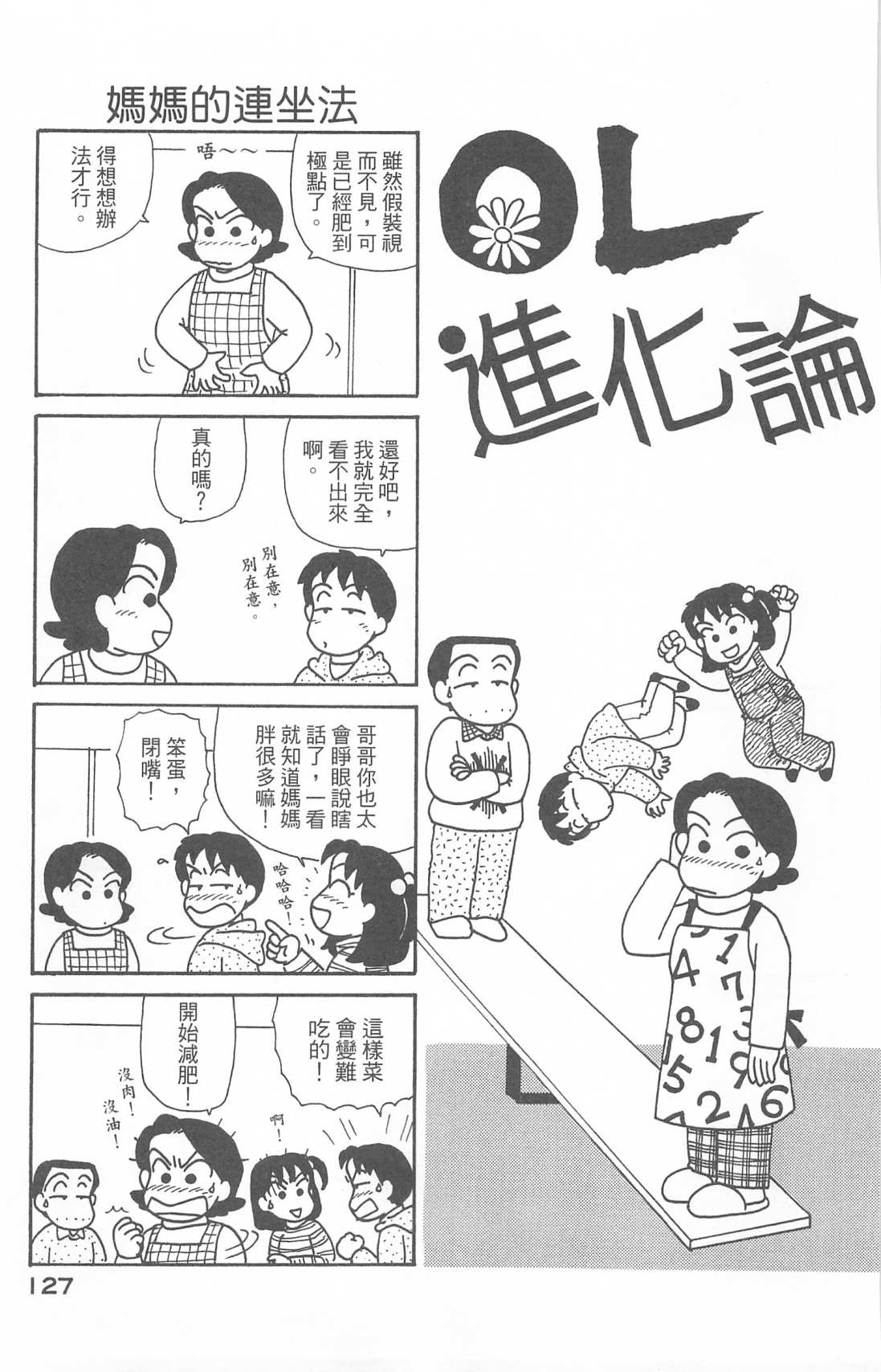 《OL进化论》漫画最新章节第28卷免费下拉式在线观看章节第【128】张图片